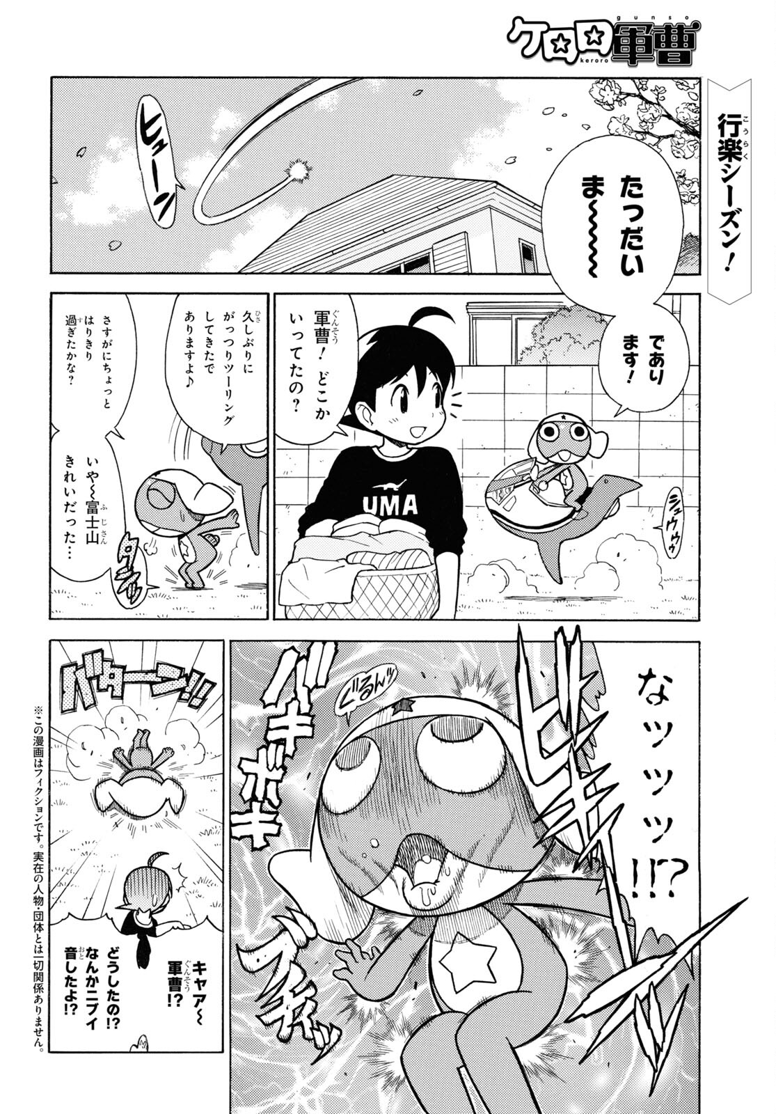 ケロロ軍曹 - 第341話 - Page 2