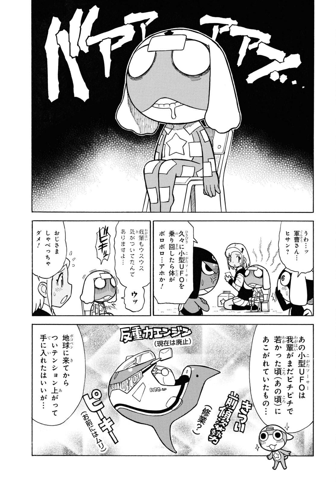 ケロロ軍曹 - 第341話 - Page 3