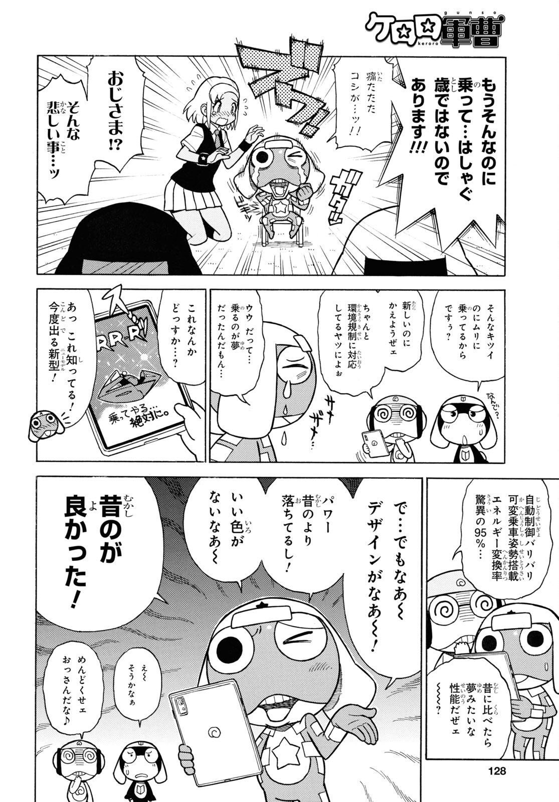 ケロロ軍曹 - 第341話 - Page 4