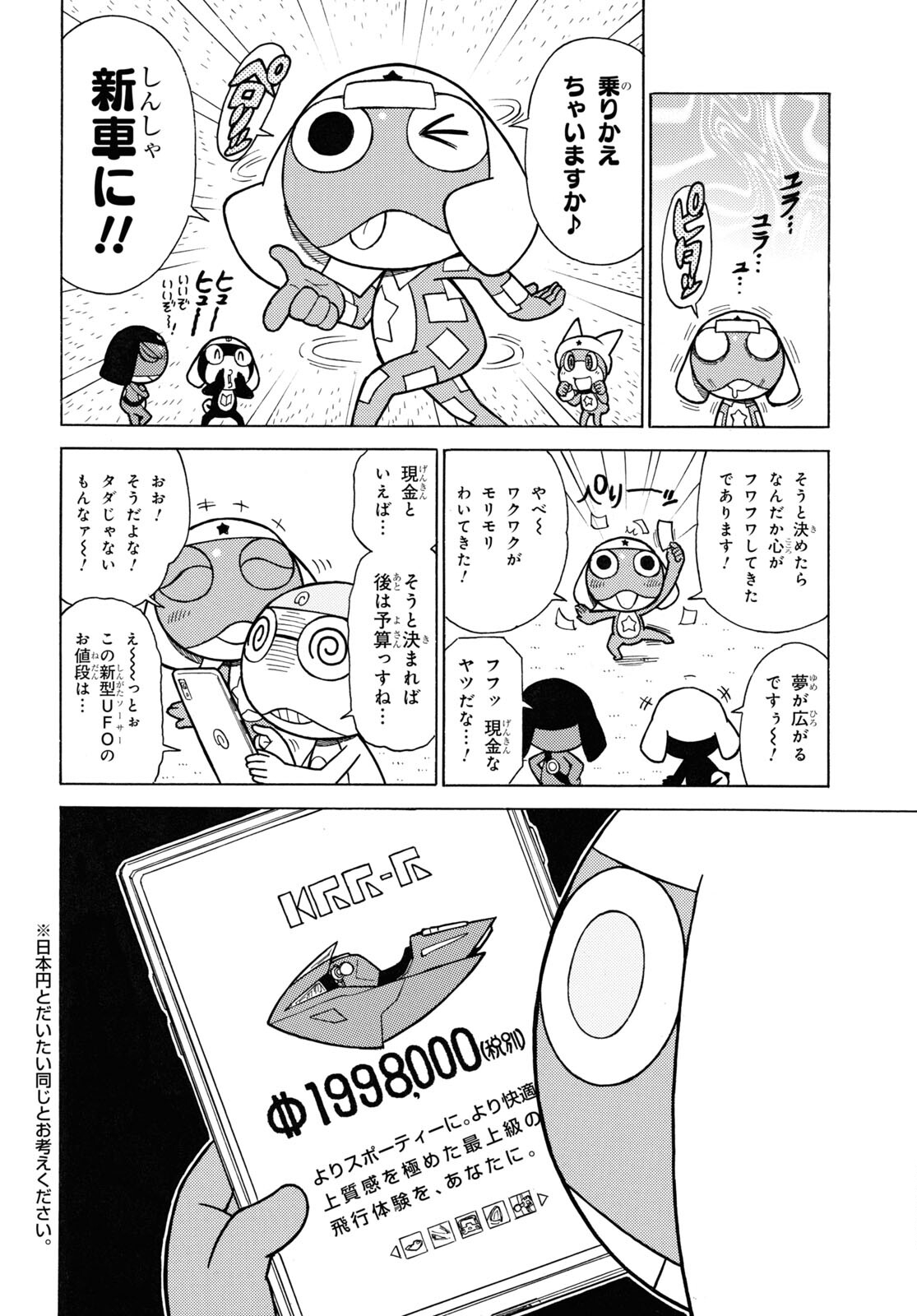 ケロロ軍曹 - 第341話 - Page 6