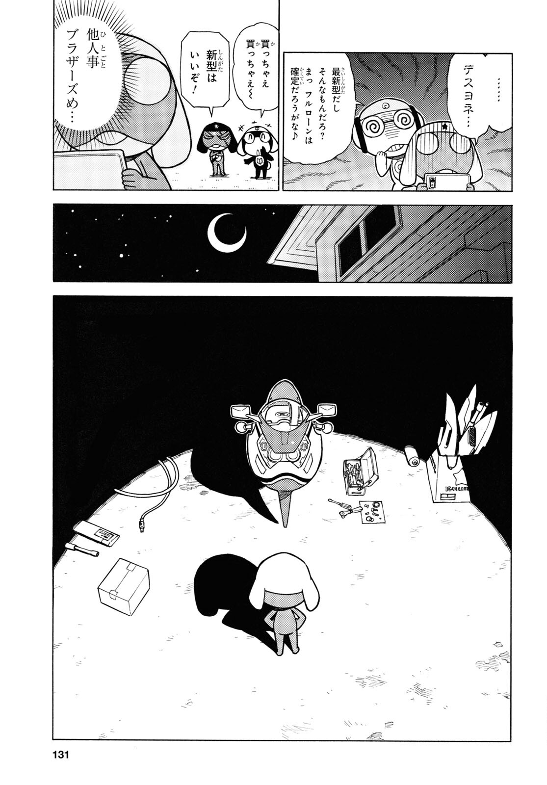 ケロロ軍曹 - 第341話 - Page 7