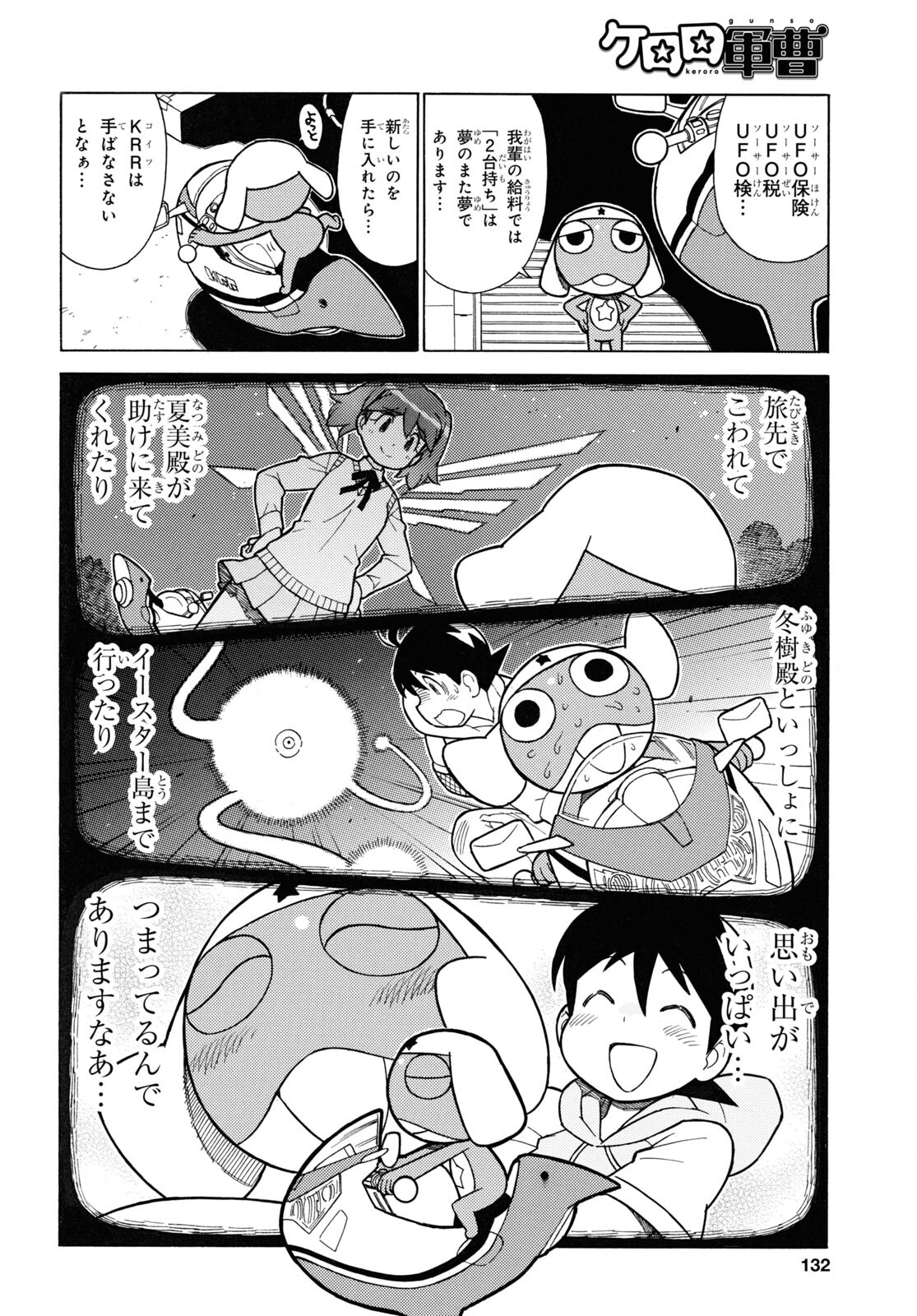 ケロロ軍曹 - 第341話 - Page 8