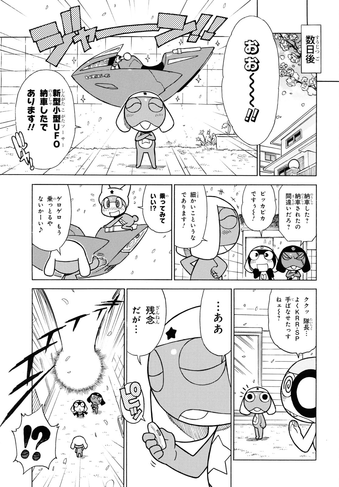 ケロロ軍曹 - 第341話 - Page 9