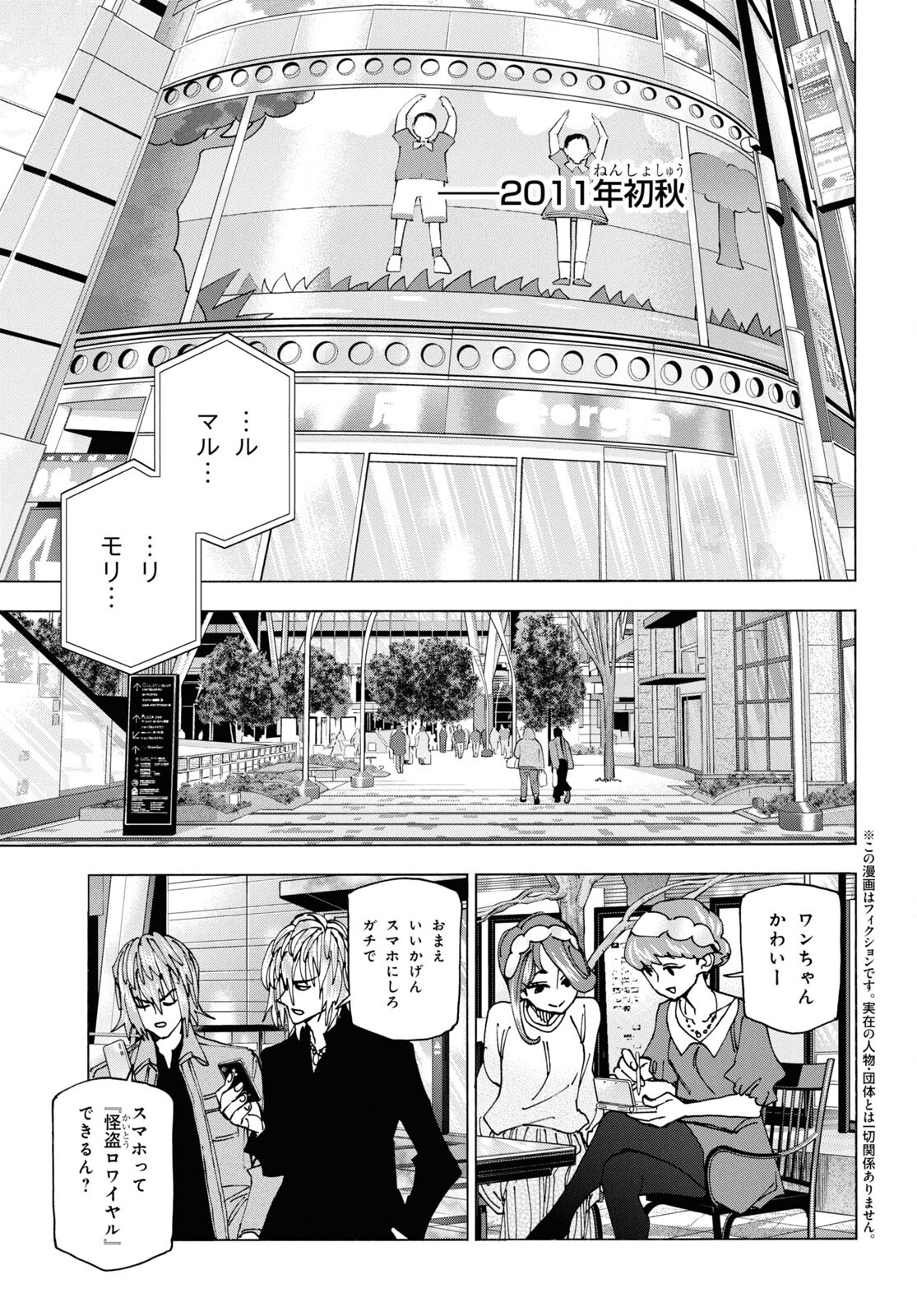 すべての人類を破壊する。それらは再生できない。 - 第60話 - Page 2