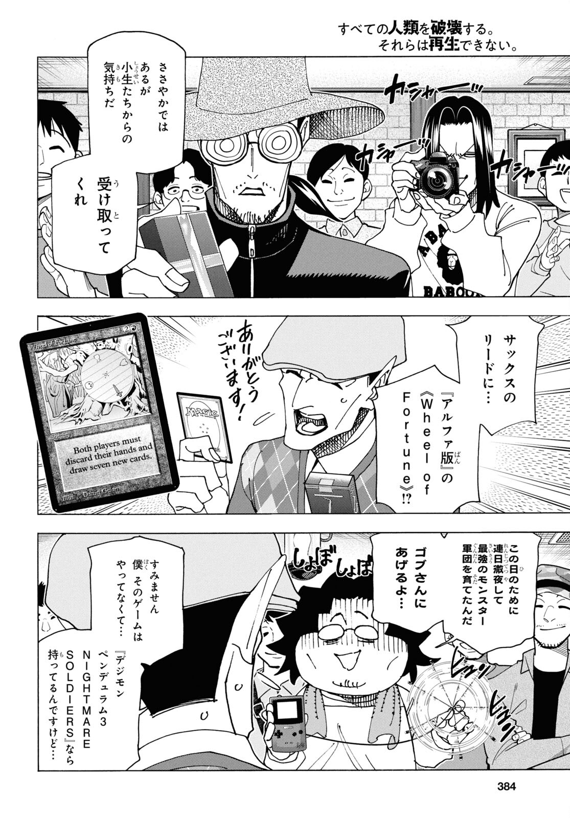 すべての人類を破壊する。それらは再生できない。 - 第60話 - Page 5