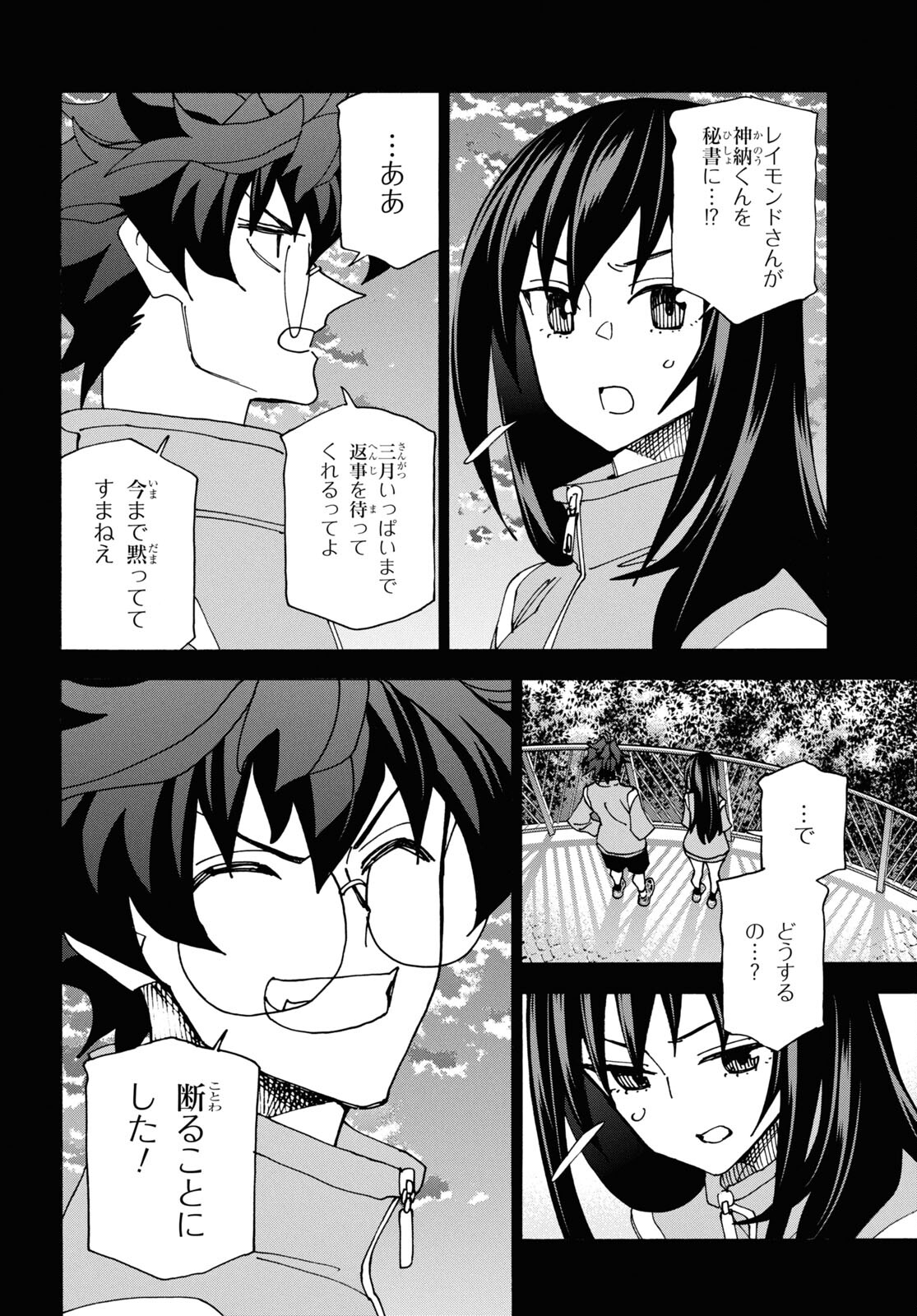 すべての人類を破壊する。それらは再生できない。 - 第60話 - Page 7