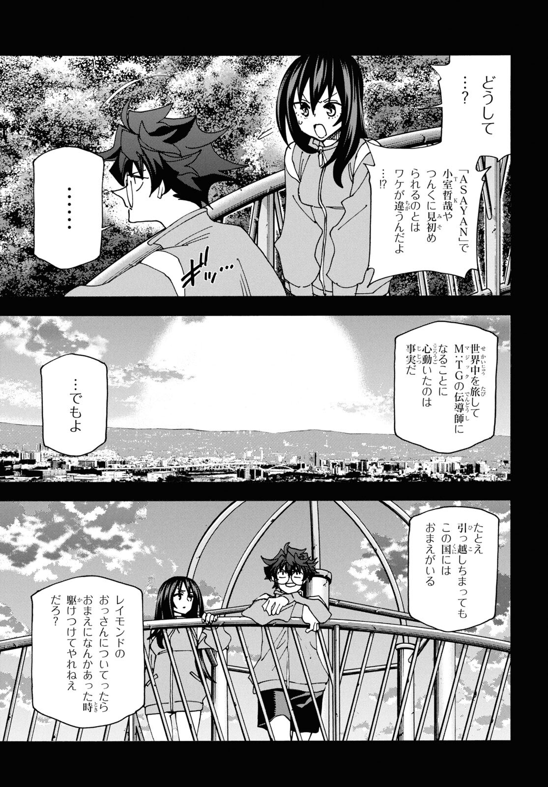 すべての人類を破壊する。それらは再生できない。 - 第60話 - Page 8