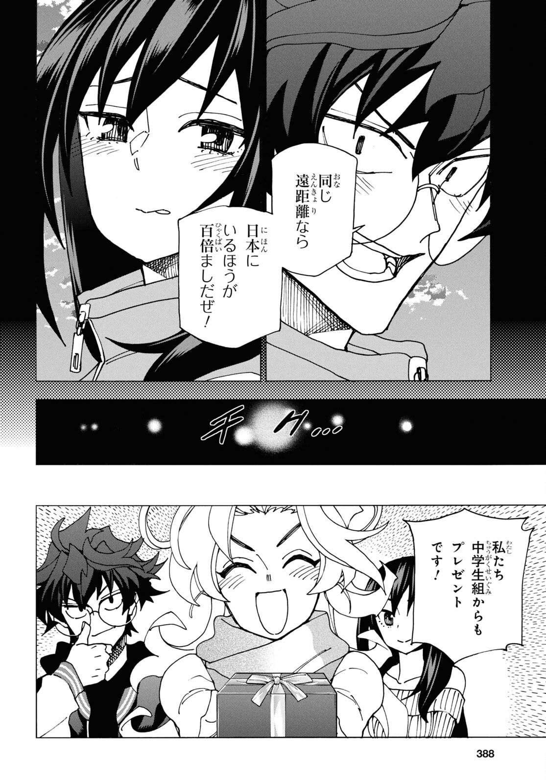 すべての人類を破壊する。それらは再生できない。 - 第60話 - Page 9