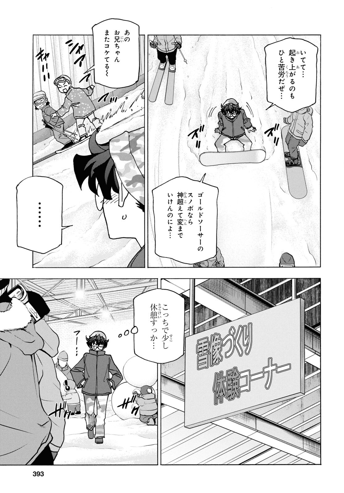 すべての人類を破壊する。それらは再生できない。 - 第60話 - Page 14