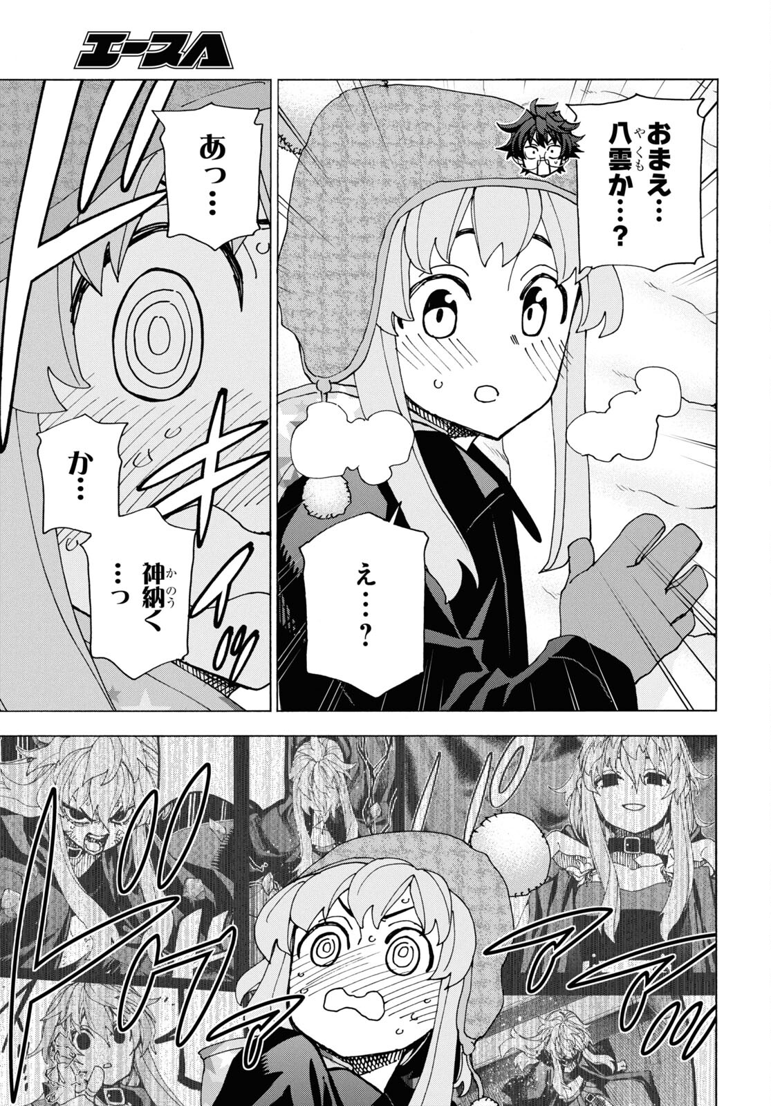 すべての人類を破壊する。それらは再生できない。 - 第60話 - Page 16