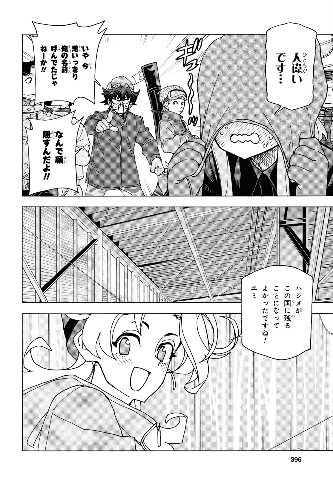 すべての人類を破壊する。それらは再生できない。 - 第60話 - Page 17