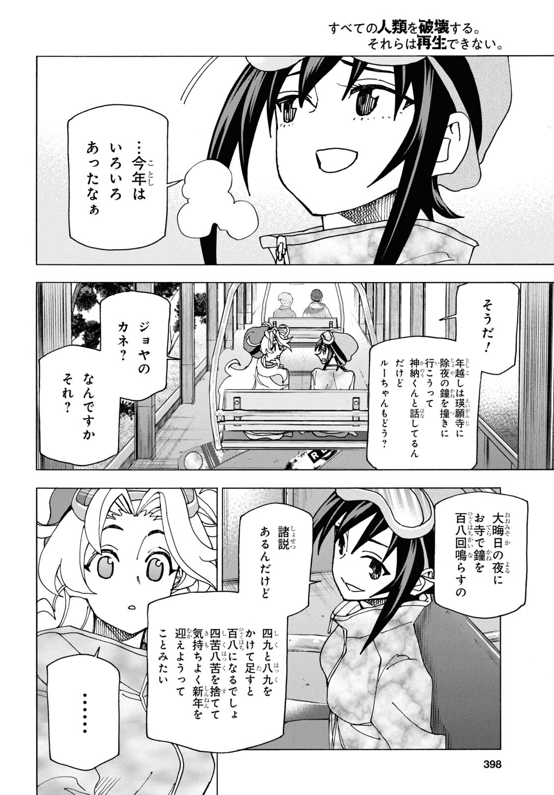 すべての人類を破壊する。それらは再生できない。 - 第60話 - Page 19