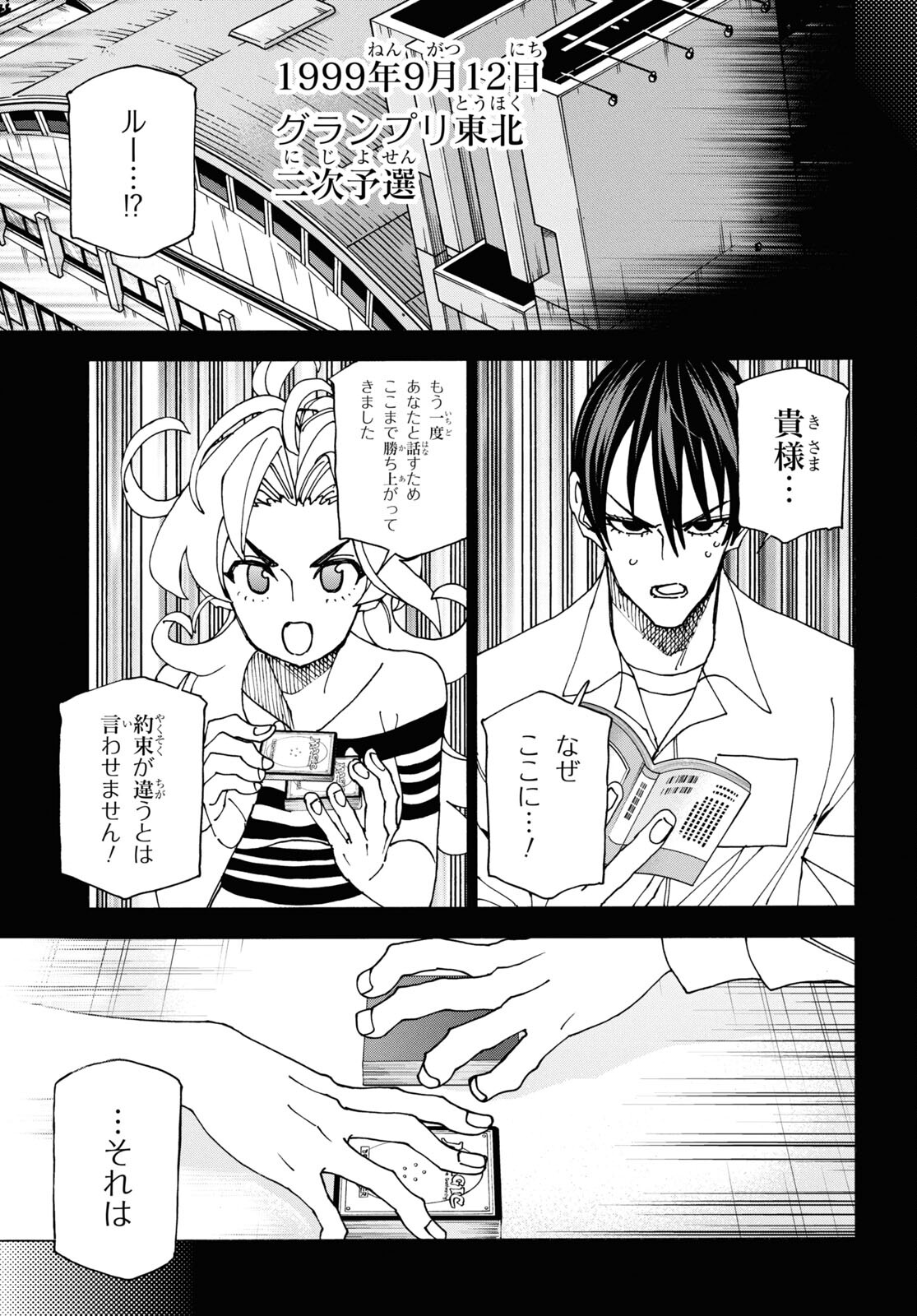 すべての人類を破壊する。それらは再生できない。 - 第60話 - Page 20