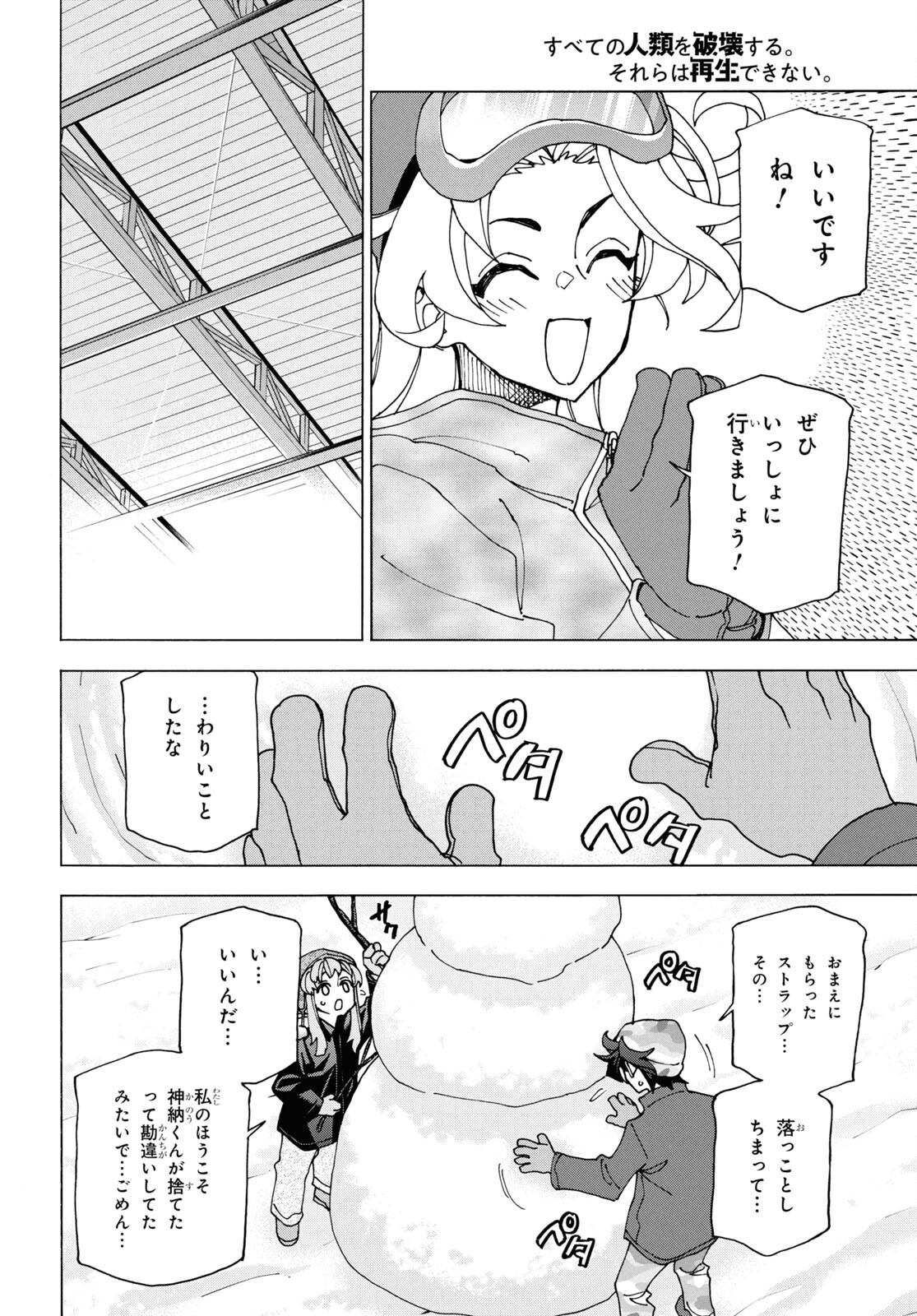 すべての人類を破壊する。それらは再生できない。 - 第60話 - Page 21