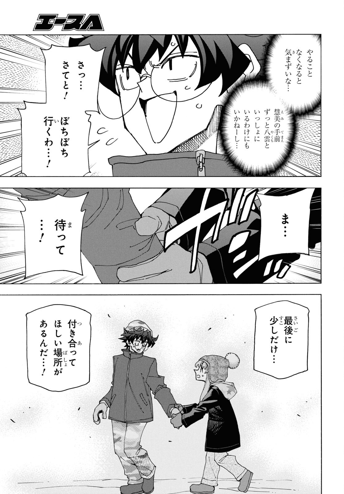 すべての人類を破壊する。それらは再生できない。 - 第60話 - Page 24