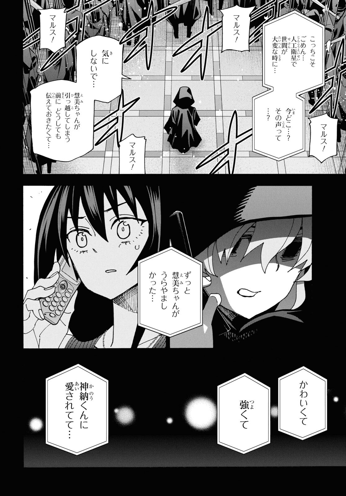 すべての人類を破壊する。それらは再生できない。 - 第60話 - Page 27