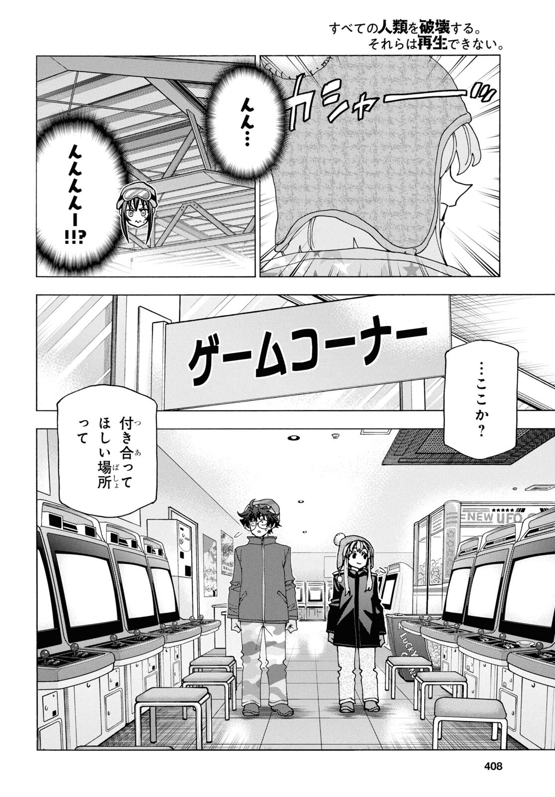 すべての人類を破壊する。それらは再生できない。 - 第60話 - Page 29