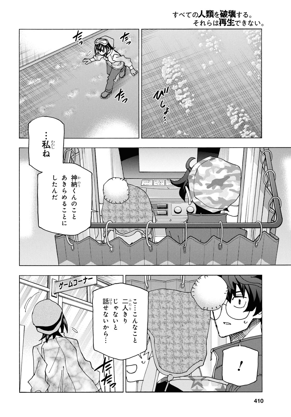 すべての人類を破壊する。それらは再生できない。 - 第60話 - Page 31