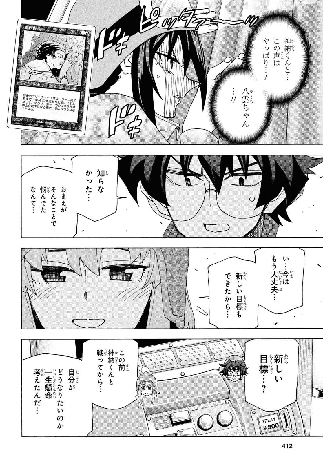 すべての人類を破壊する。それらは再生できない。 - 第60話 - Page 33