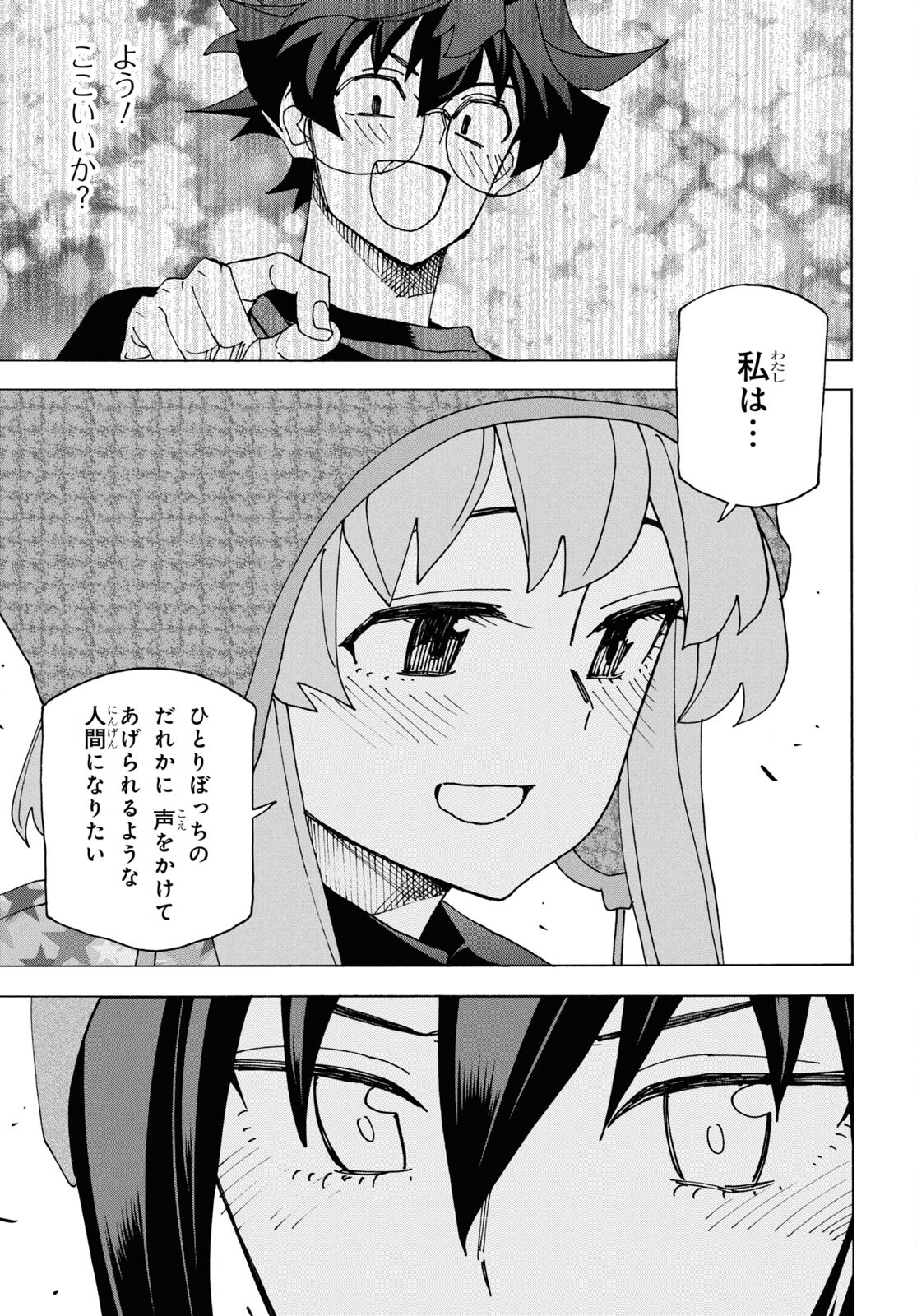 すべての人類を破壊する。それらは再生できない。 - 第60話 - Page 34