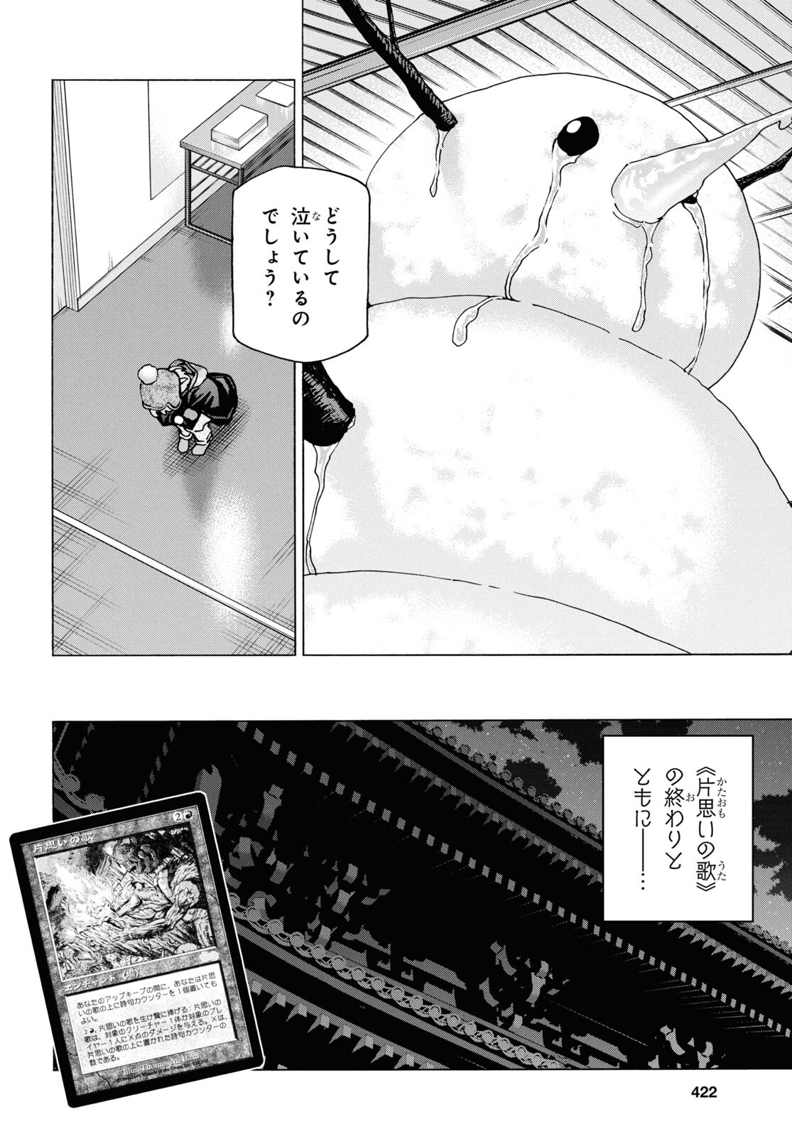 すべての人類を破壊する。それらは再生できない。 - 第60話 - Page 43