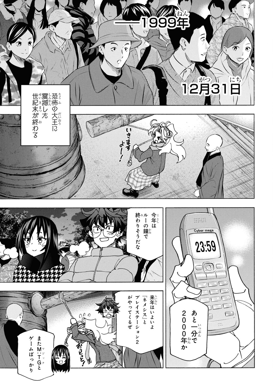 すべての人類を破壊する。それらは再生できない。 - 第60話 - Page 44