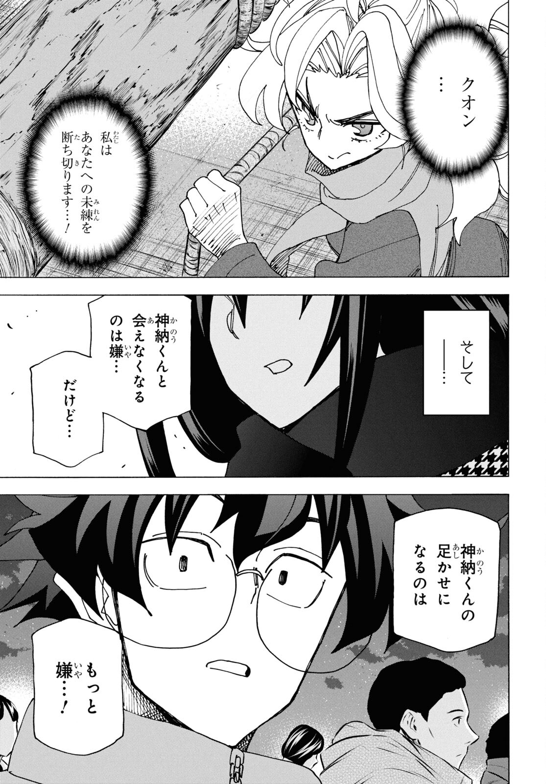 すべての人類を破壊する。それらは再生できない。 - 第60話 - Page 46