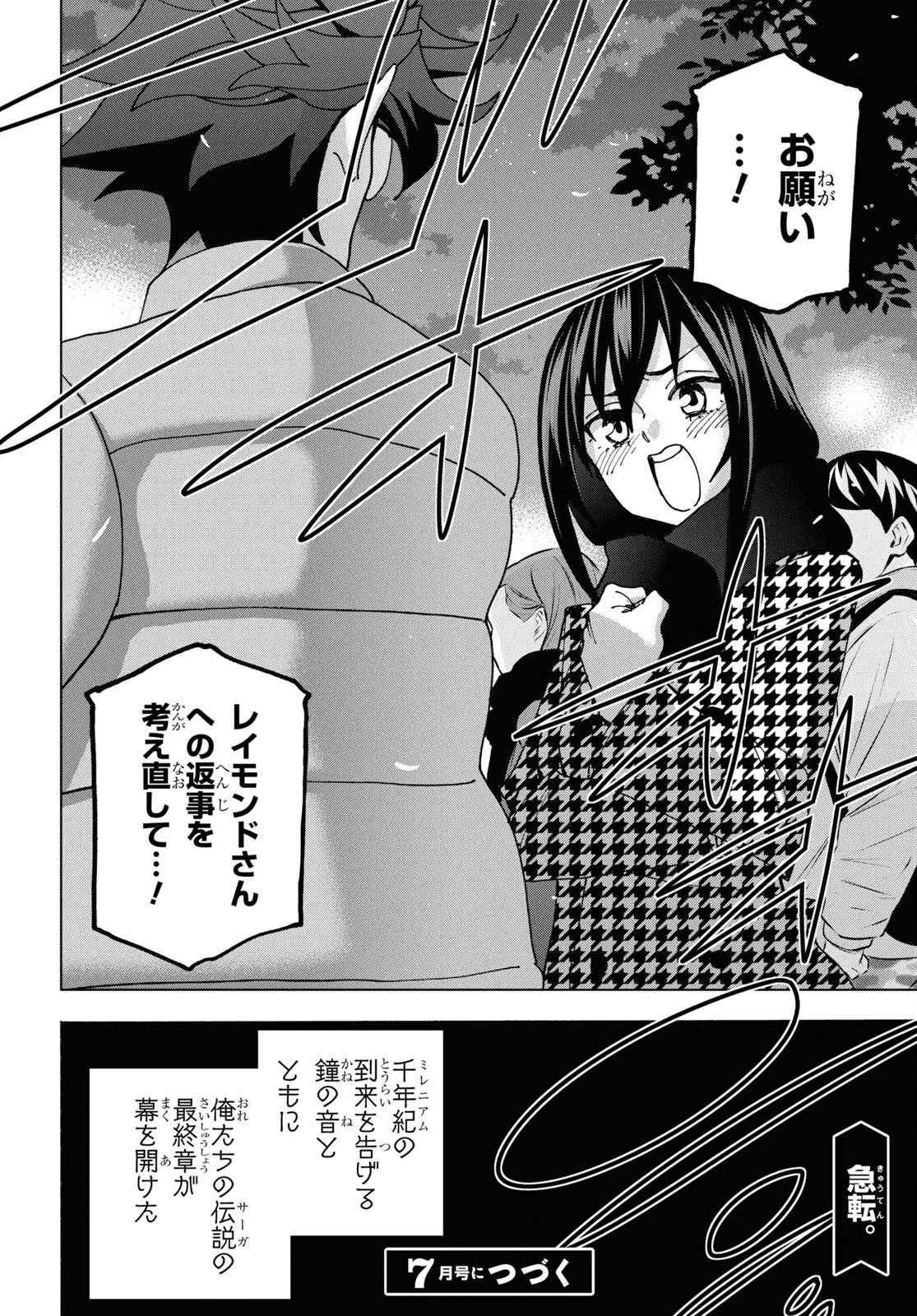 すべての人類を破壊する。それらは再生できない。 - 第60話 - Page 47