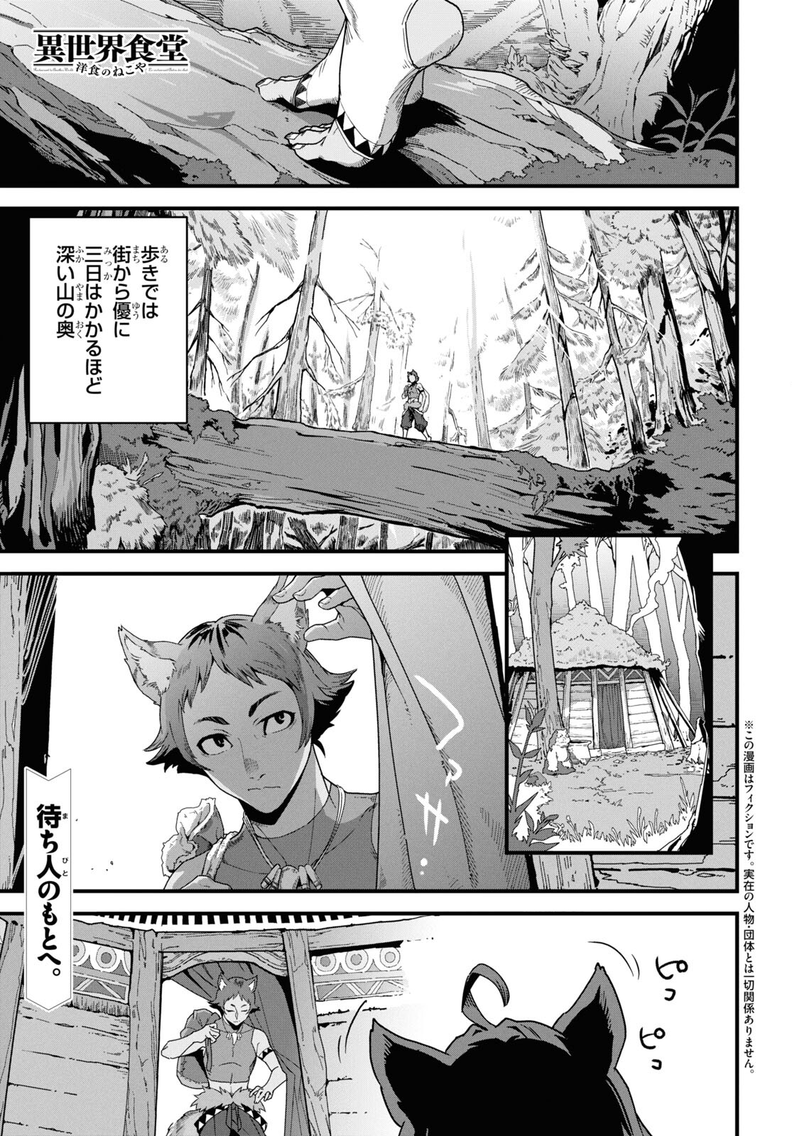 異世界食堂 ～洋食のねこや～ - 第29話 - Page 1