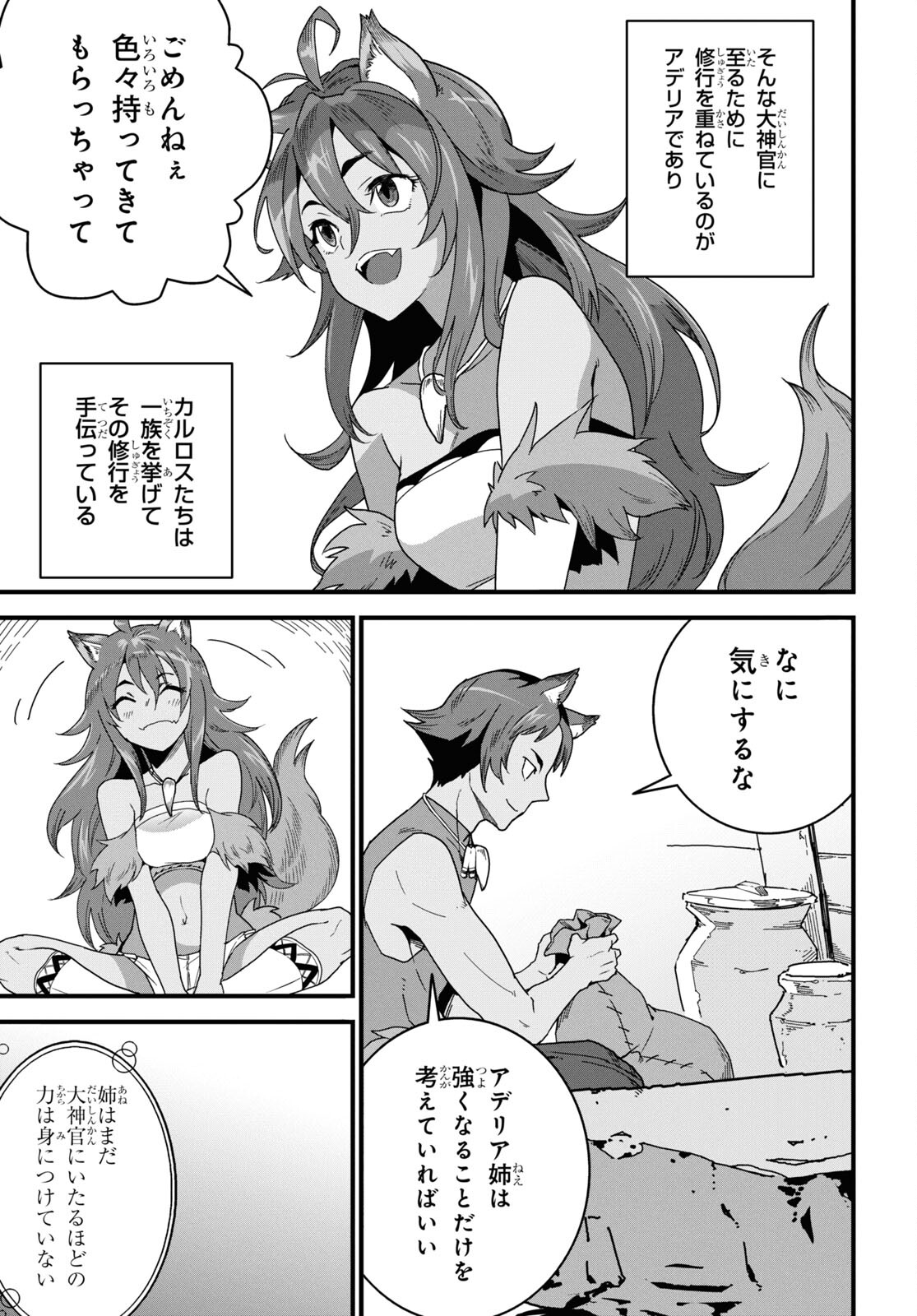 異世界食堂 ～洋食のねこや～ - 第29話 - Page 7