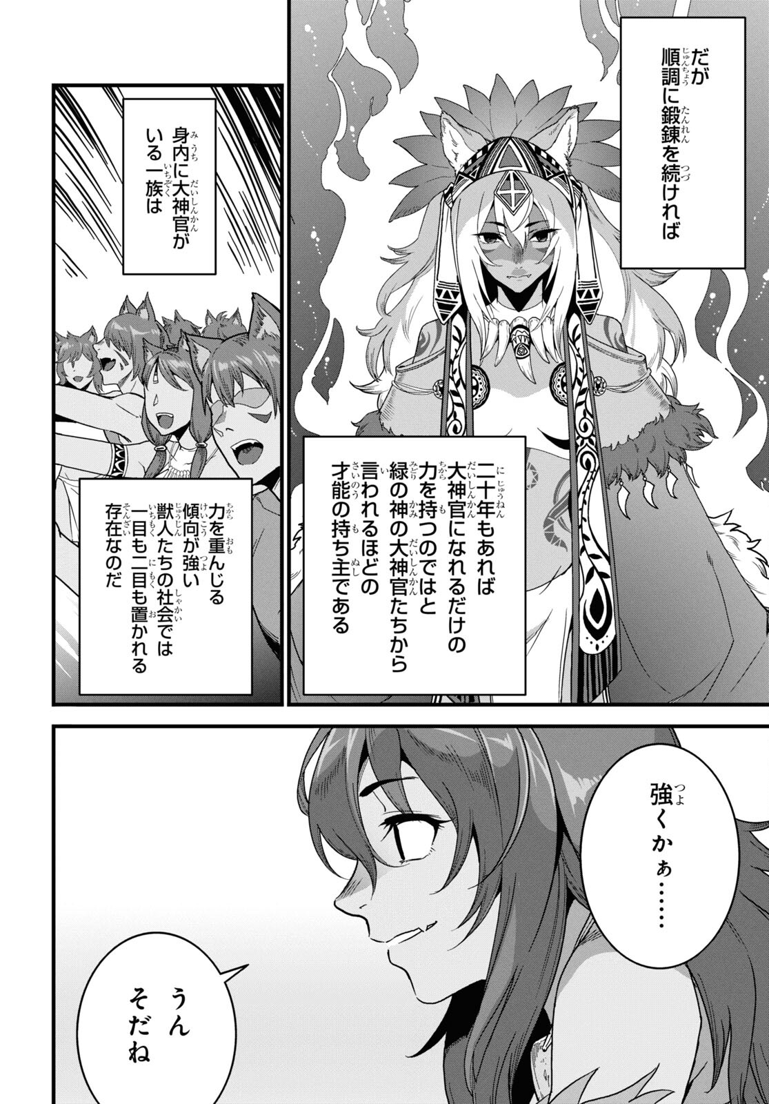 異世界食堂 ～洋食のねこや～ - 第29話 - Page 8