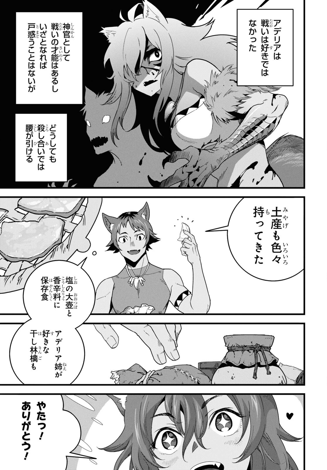 異世界食堂 ～洋食のねこや～ - 第29話 - Page 9