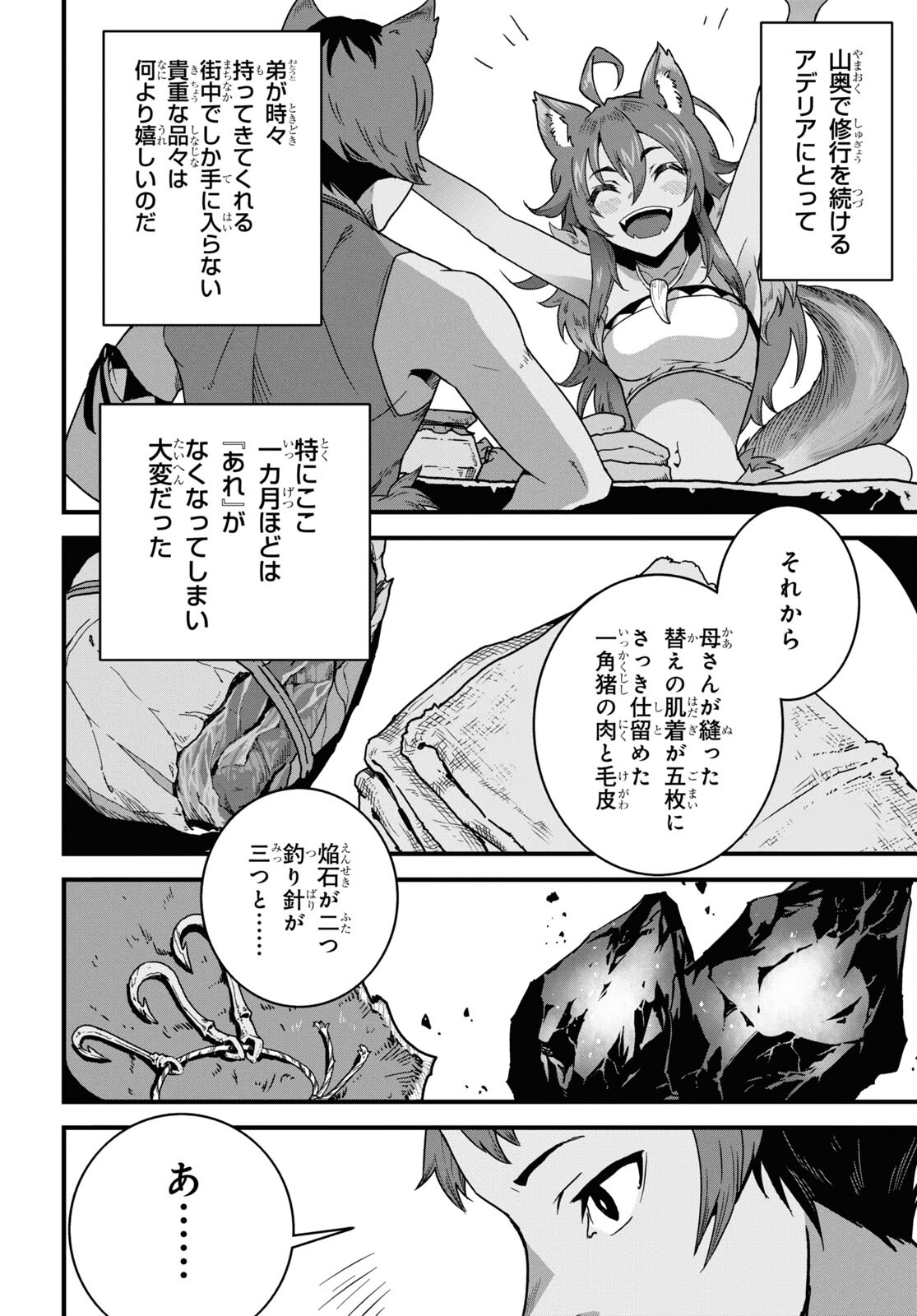 異世界食堂 ～洋食のねこや～ - 第29話 - Page 10