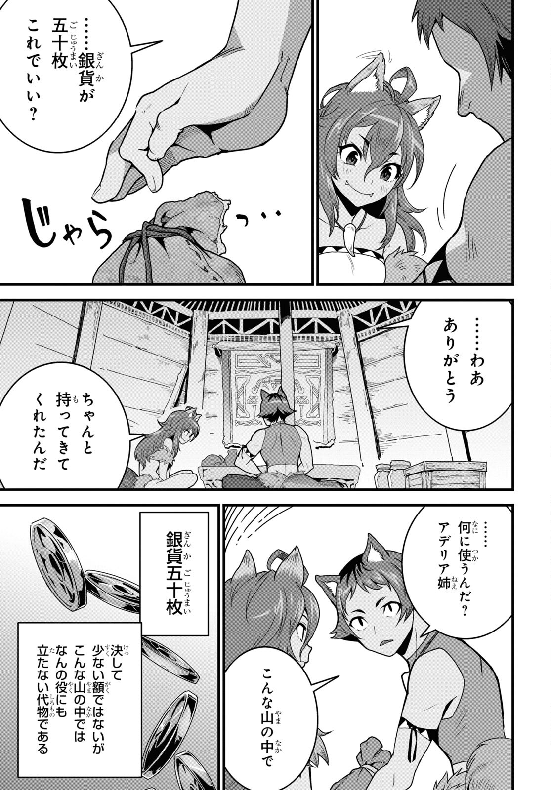 異世界食堂 ～洋食のねこや～ - 第29話 - Page 11