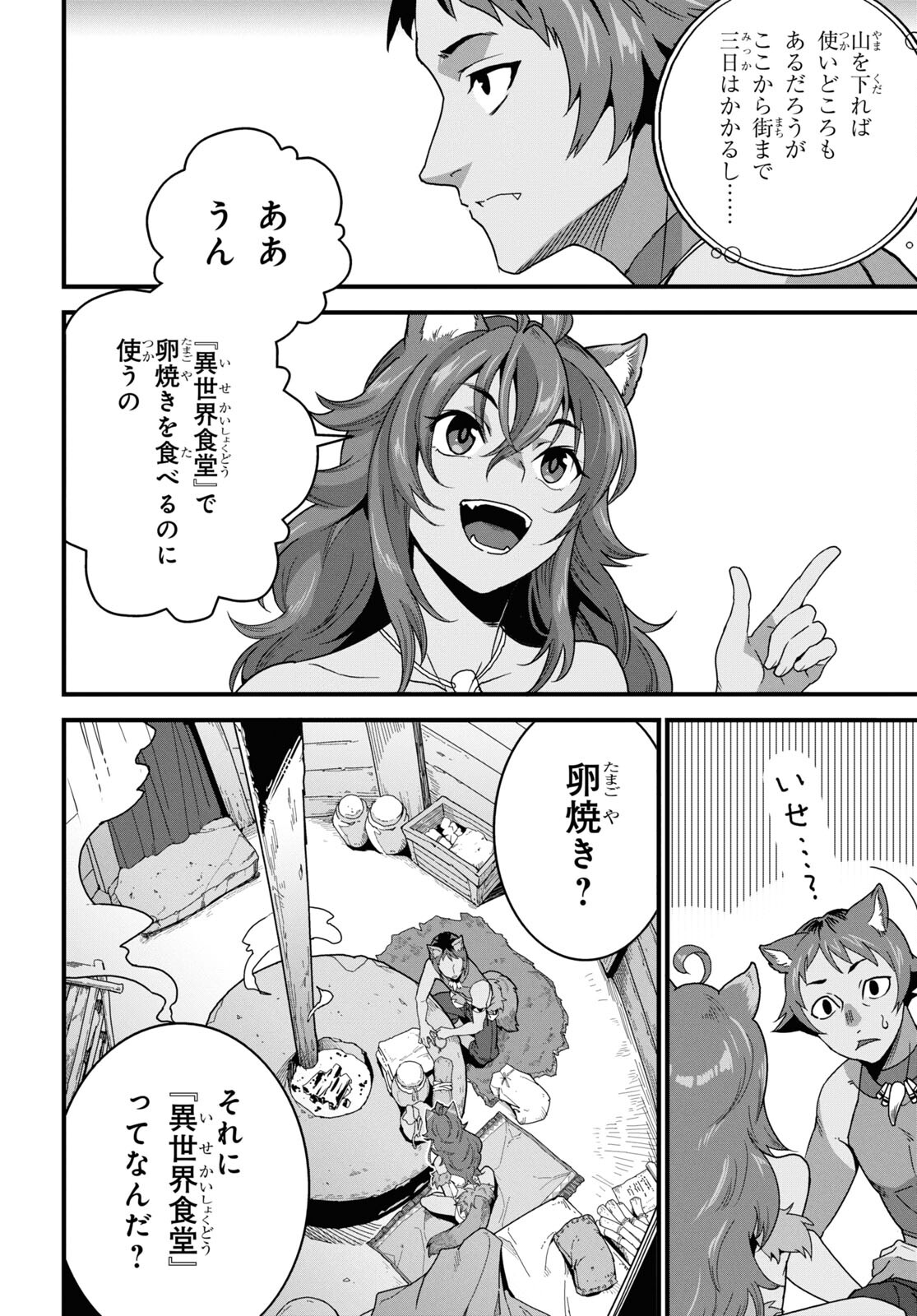 異世界食堂 ～洋食のねこや～ - 第29話 - Page 12