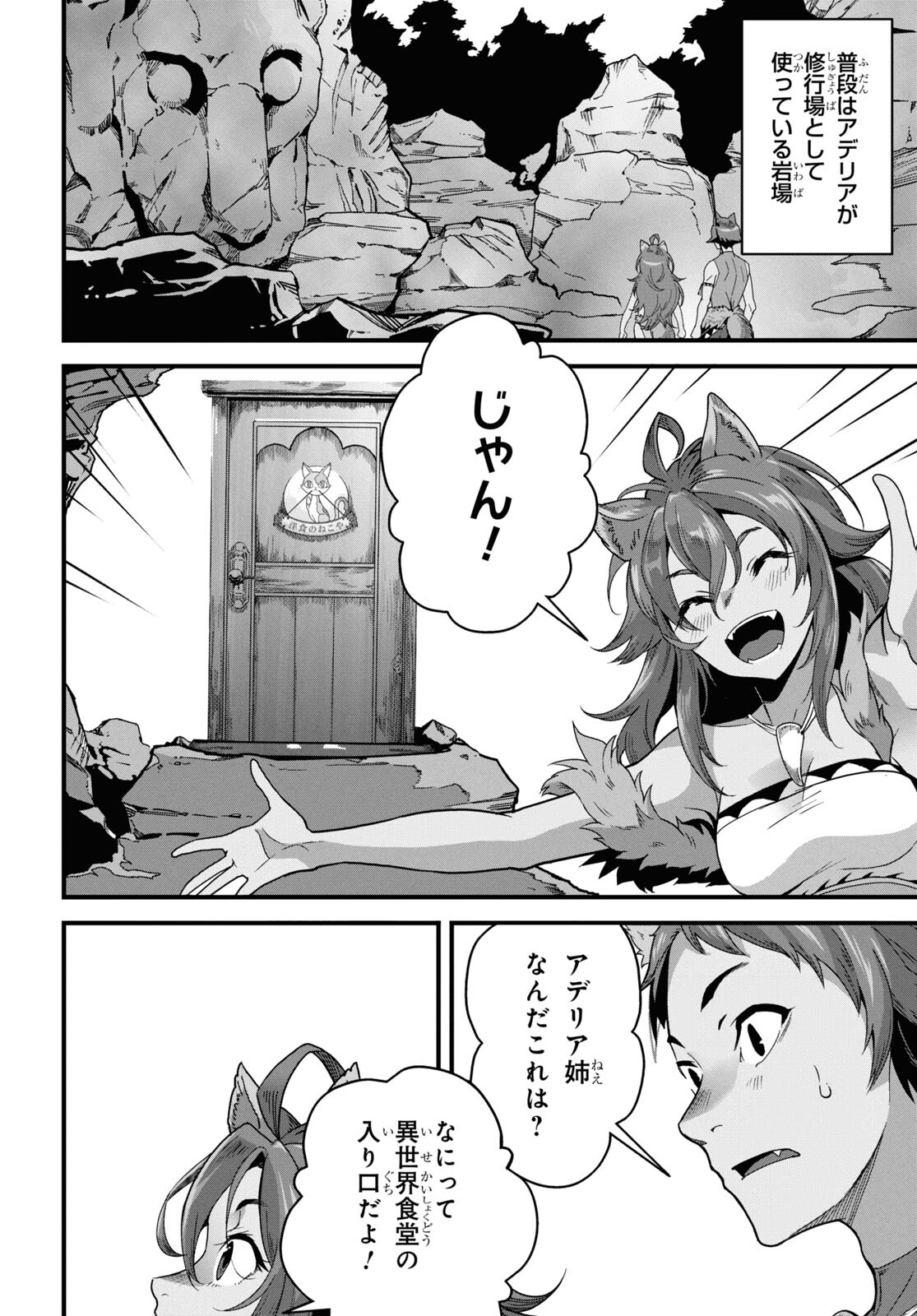 異世界食堂 ～洋食のねこや～ - 第29話 - Page 14