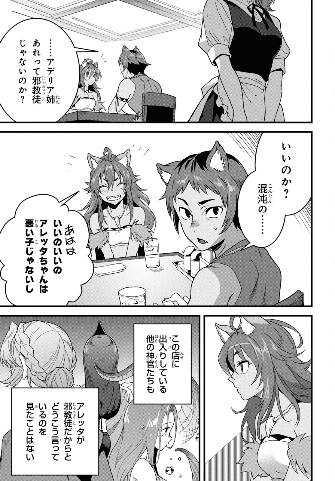 異世界食堂 ～洋食のねこや～ - 第29話 - Page 17