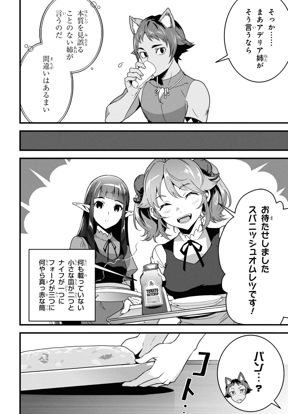 異世界食堂 ～洋食のねこや～ - 第29話 - Page 18