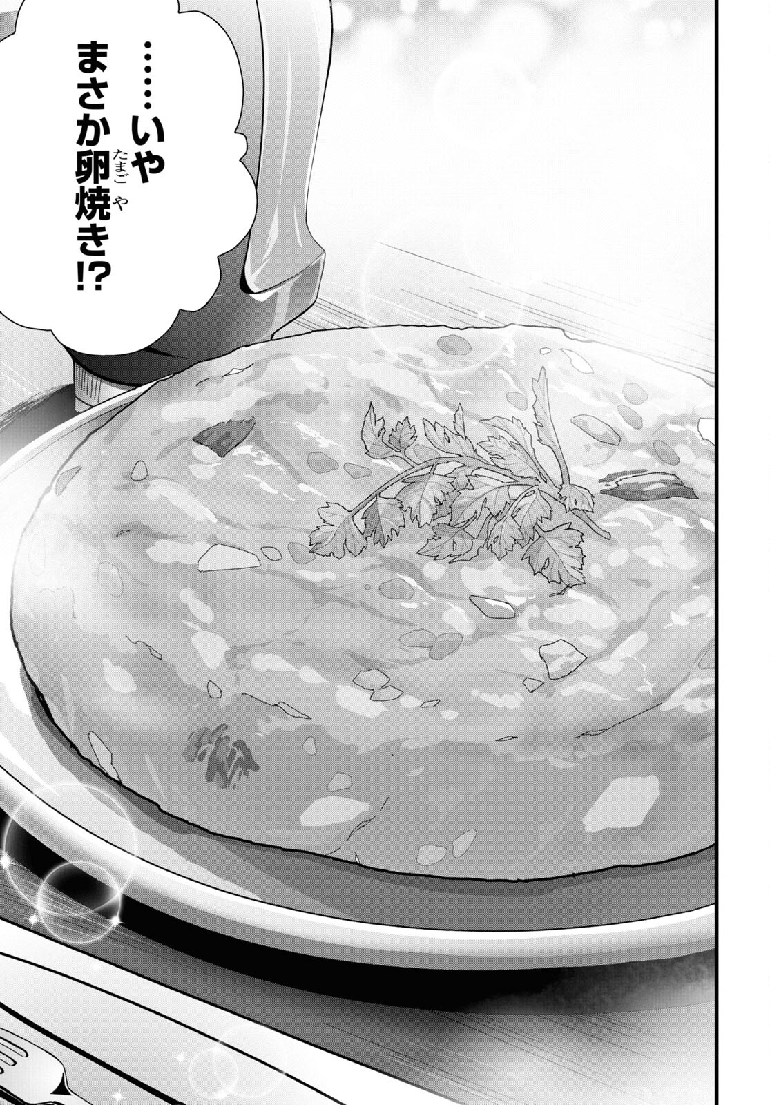 異世界食堂 ～洋食のねこや～ - 第29話 - Page 19