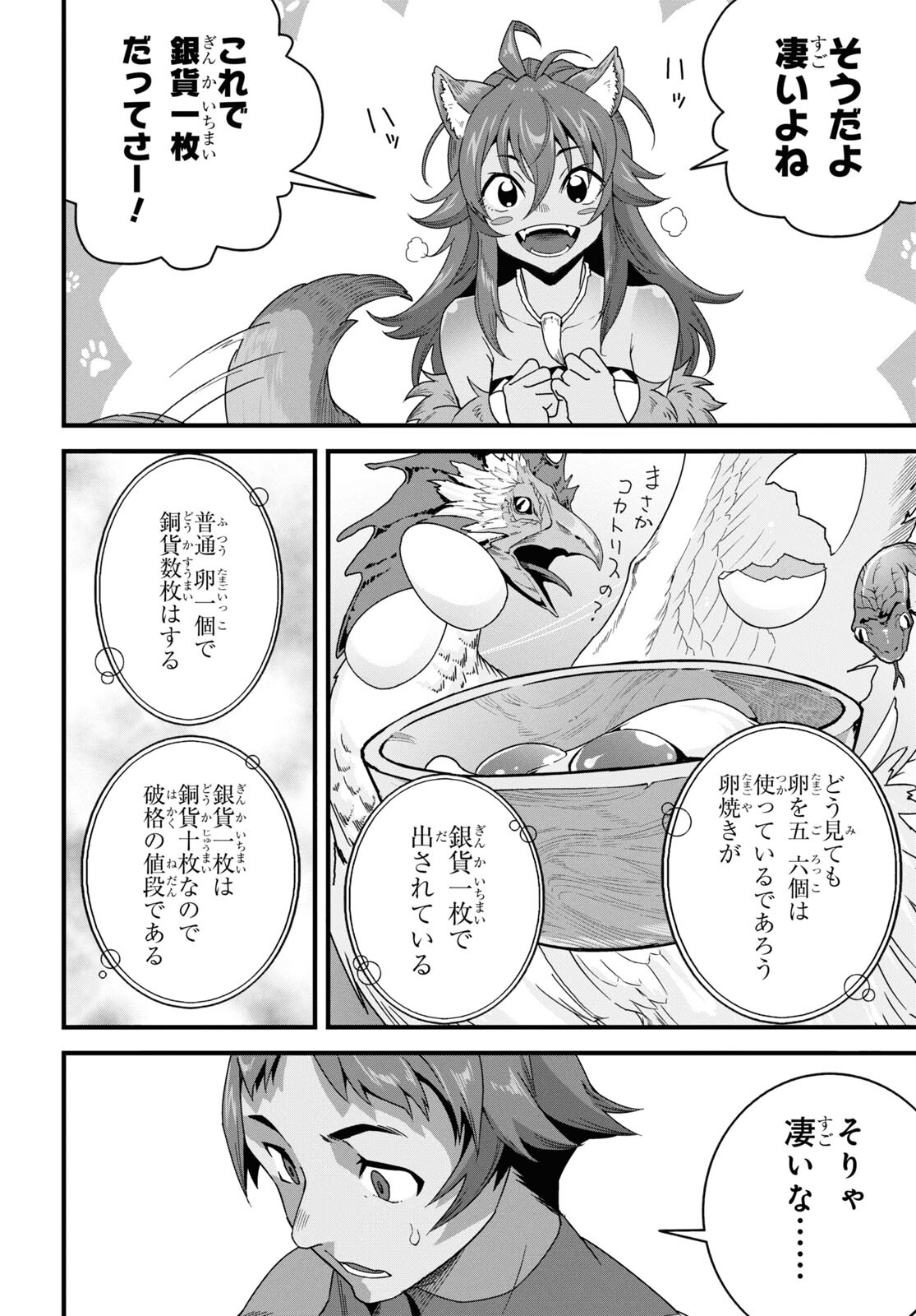 異世界食堂 ～洋食のねこや～ - 第29話 - Page 20