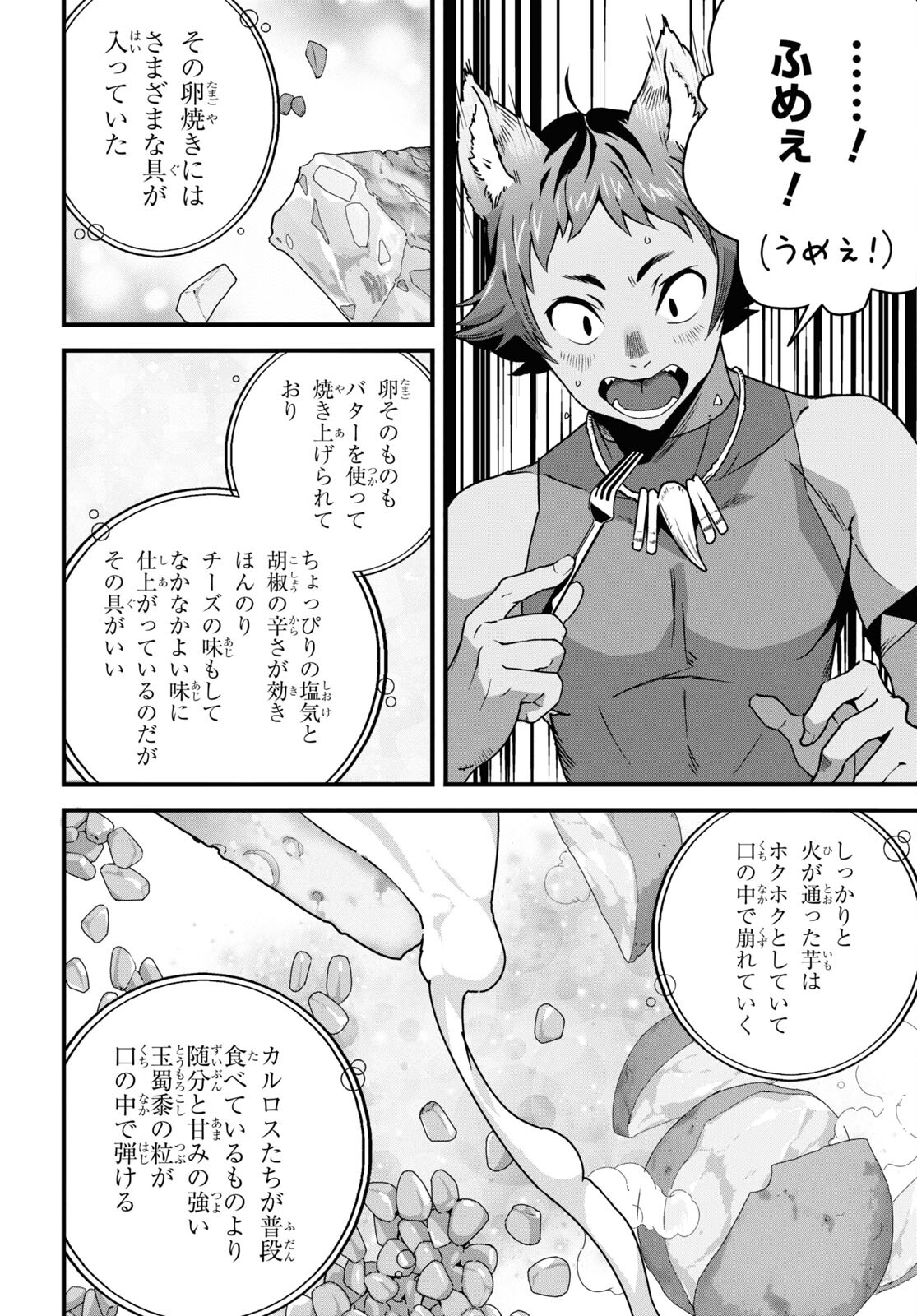 異世界食堂 ～洋食のねこや～ - 第29話 - Page 22