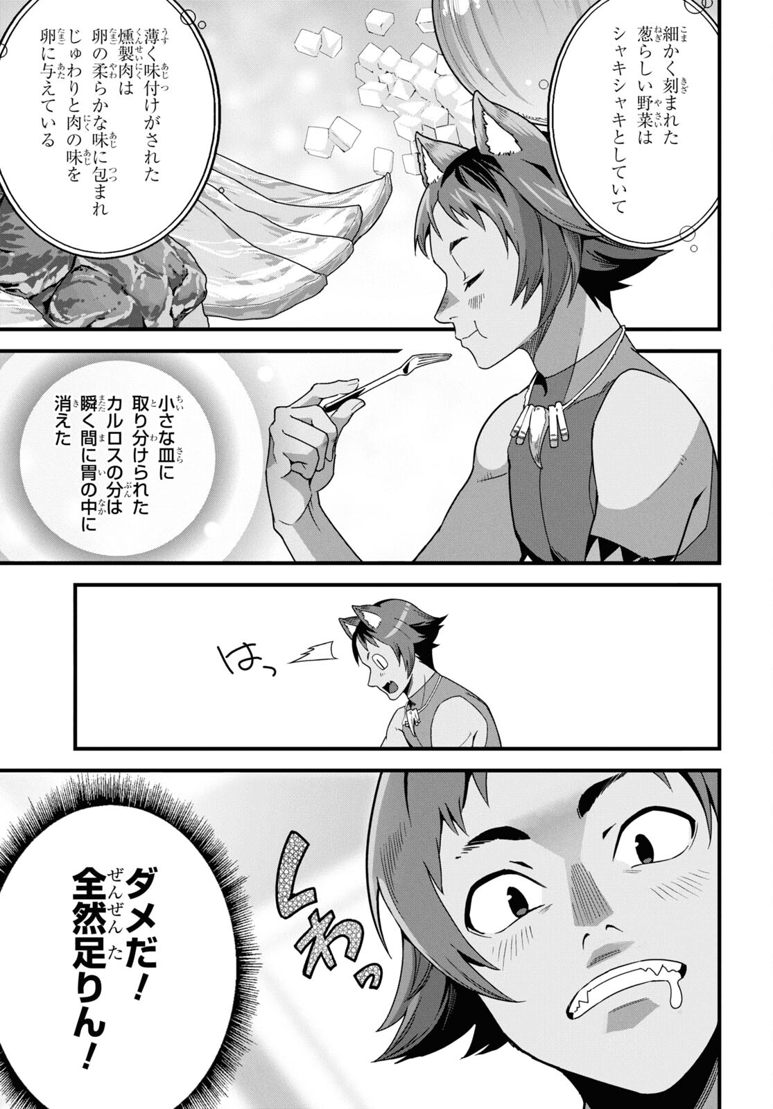 異世界食堂 ～洋食のねこや～ - 第29話 - Page 23