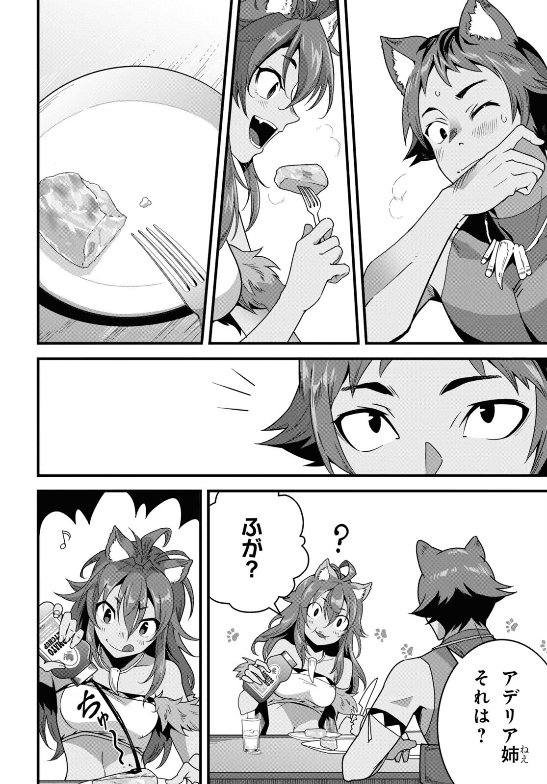 異世界食堂 ～洋食のねこや～ - 第29話 - Page 24