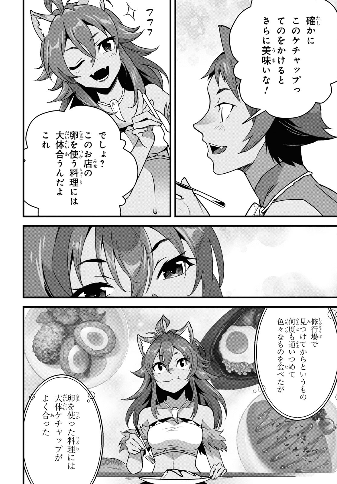 異世界食堂 ～洋食のねこや～ - 第29話 - Page 28