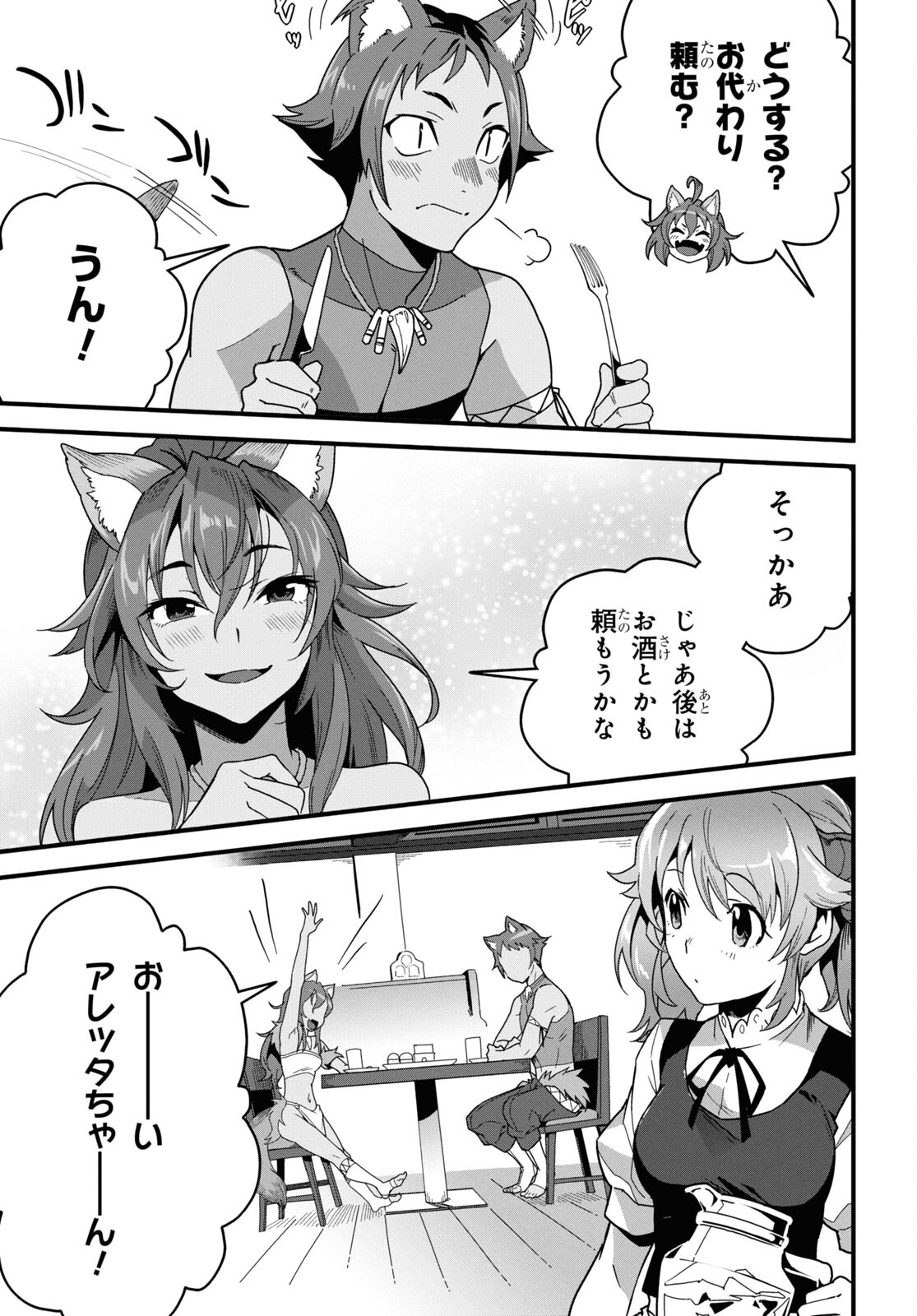 異世界食堂 ～洋食のねこや～ - 第29話 - Page 29