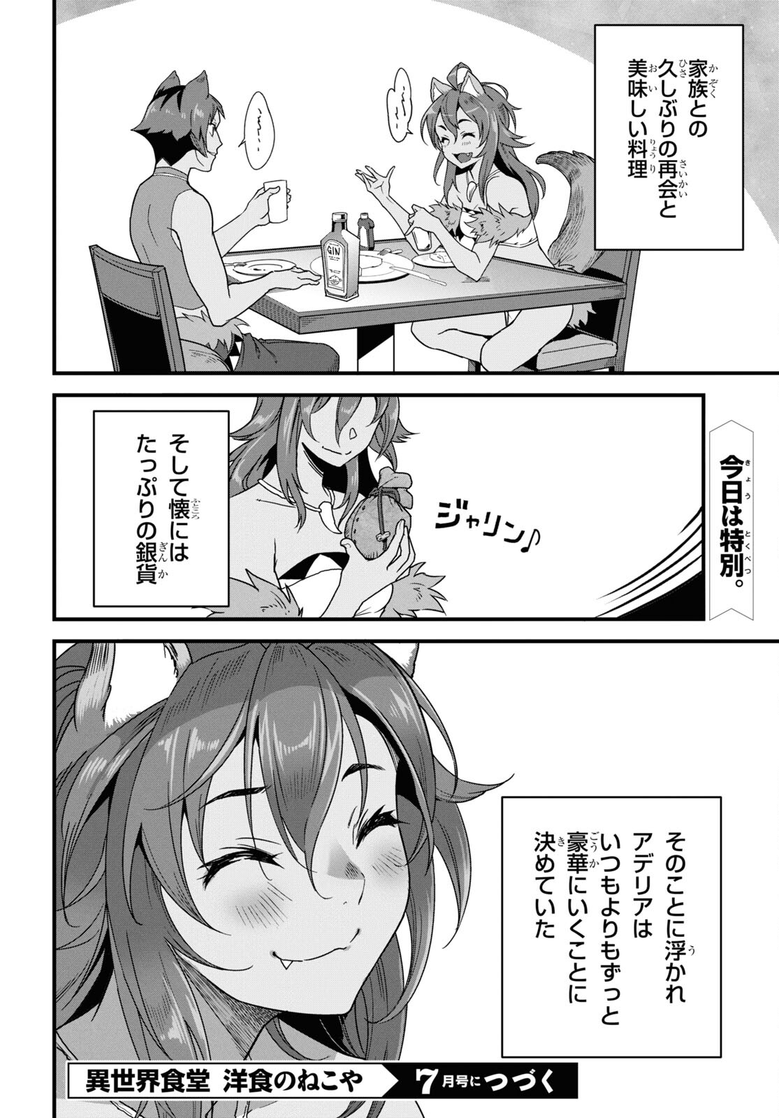 異世界食堂 ～洋食のねこや～ - 第29話 - Page 30