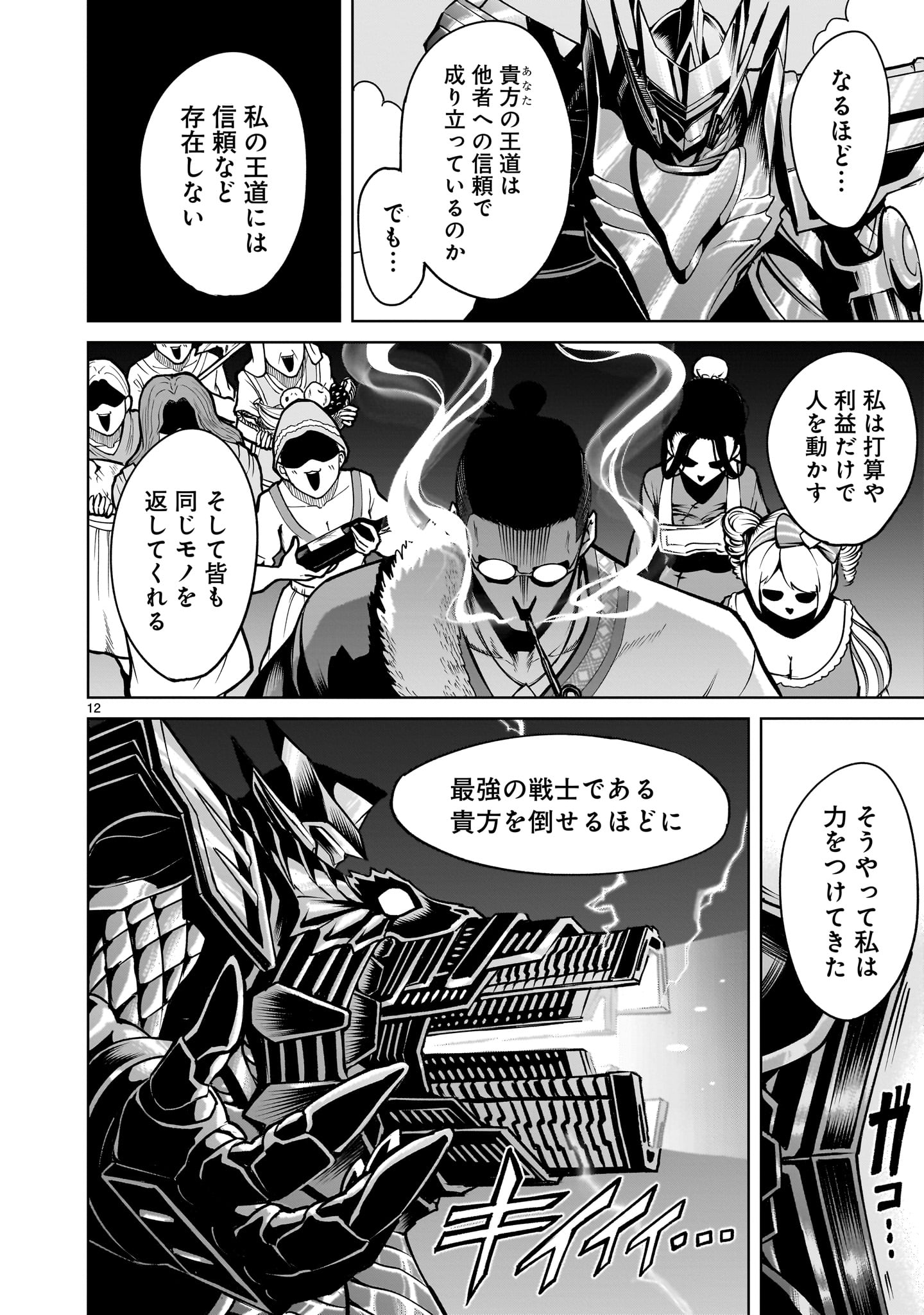 ローゼンガーテン・サーガ - 第64話 - Page 12