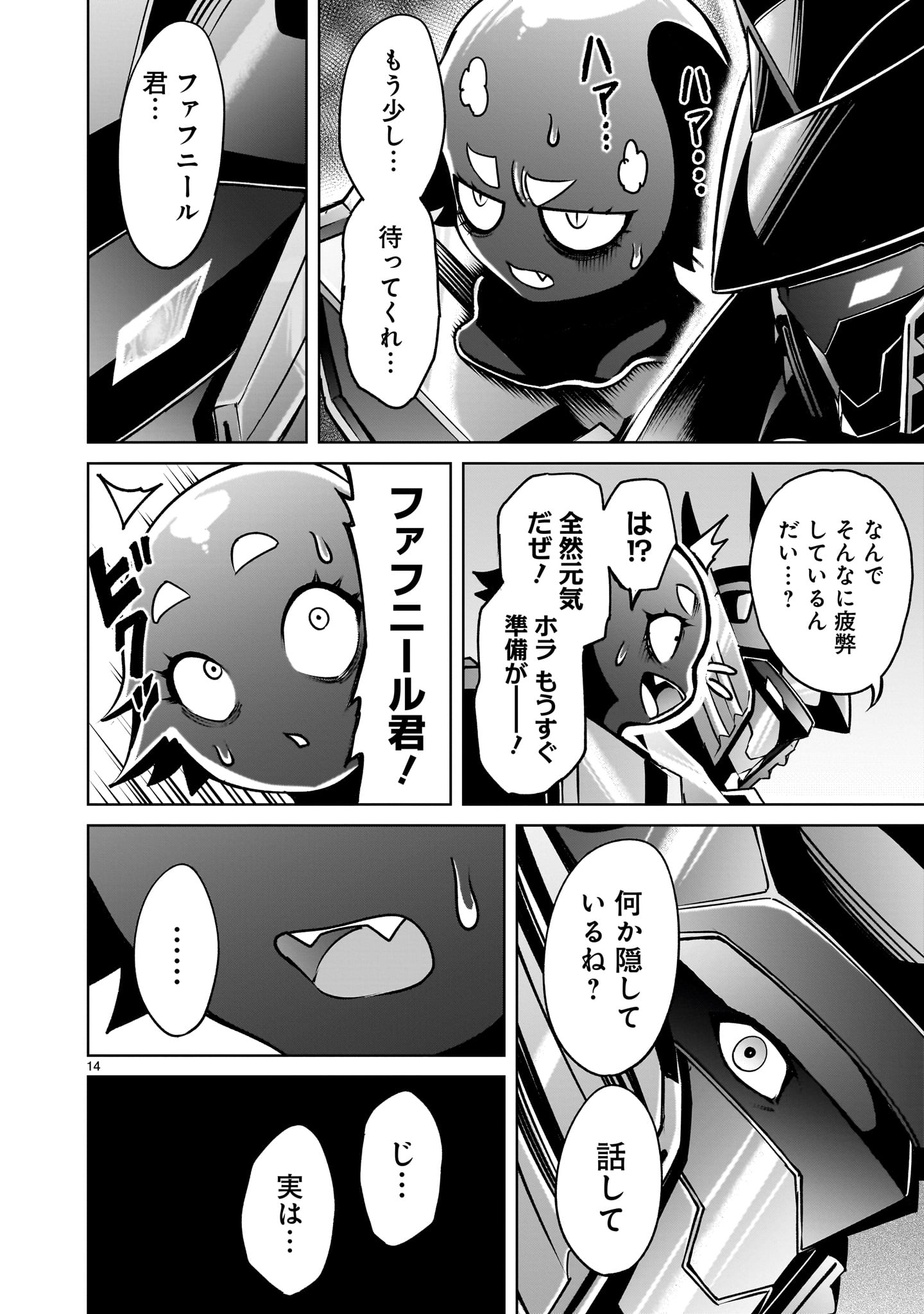 ローゼンガーテン・サーガ - 第64話 - Page 14