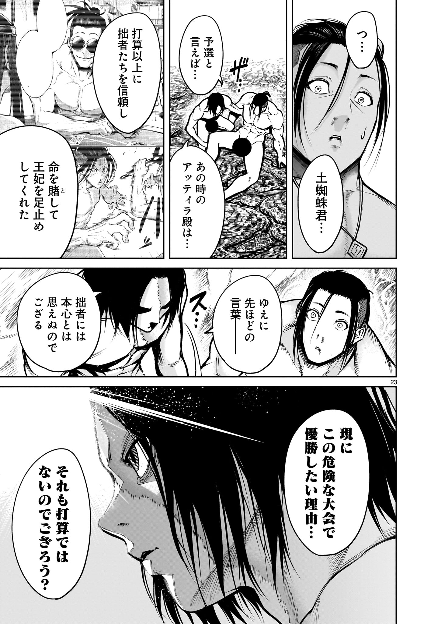 ローゼンガーテン・サーガ - 第64話 - Page 23