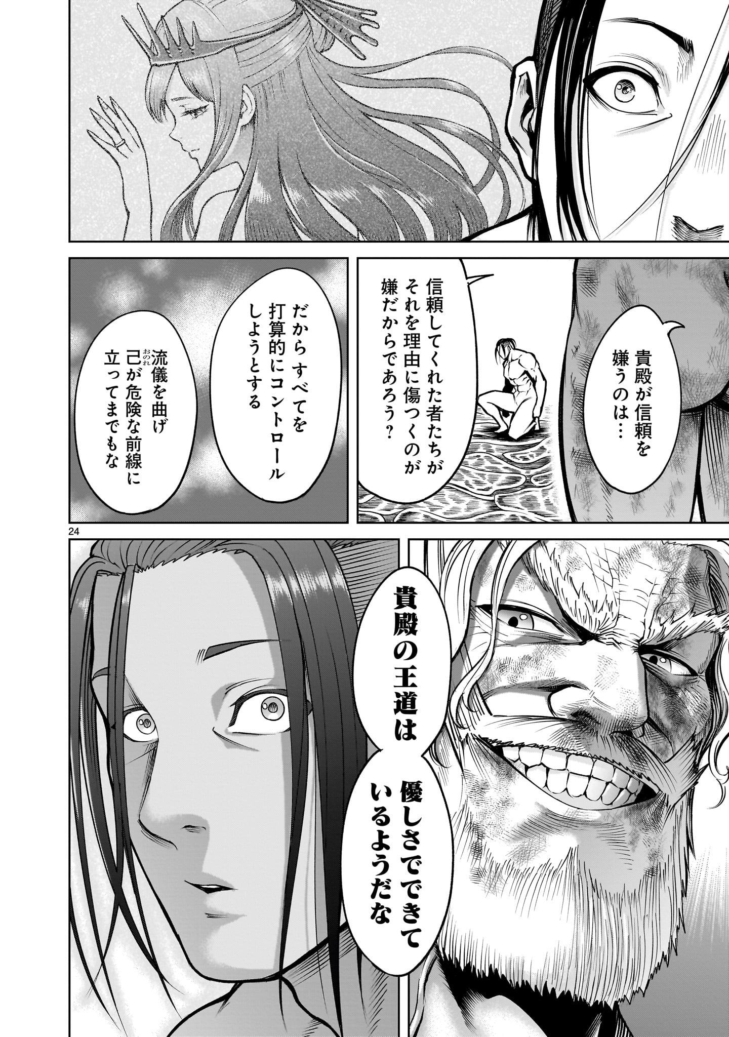 ローゼンガーテン・サーガ - 第64話 - Page 24